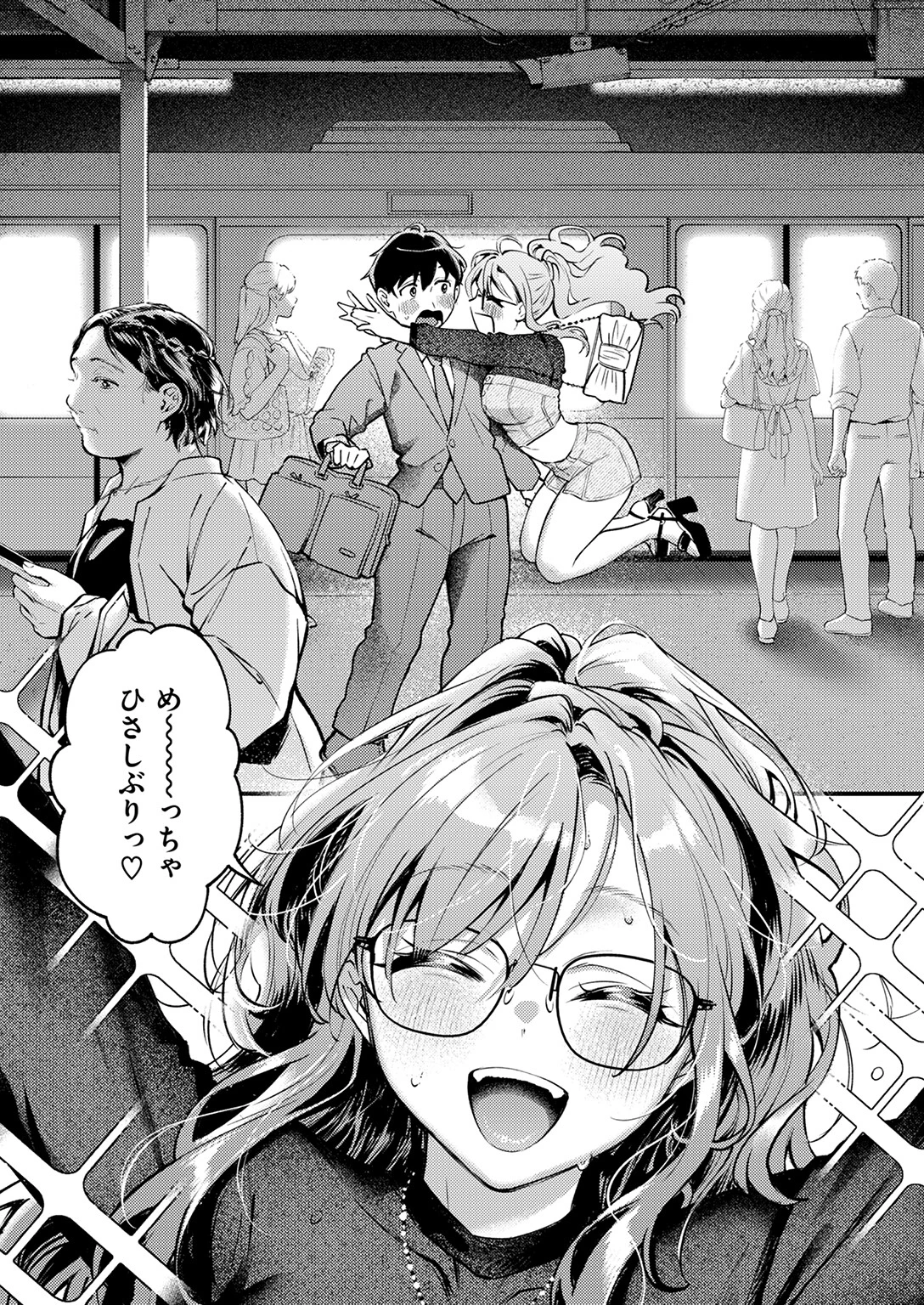 らんまんっ!ページ5