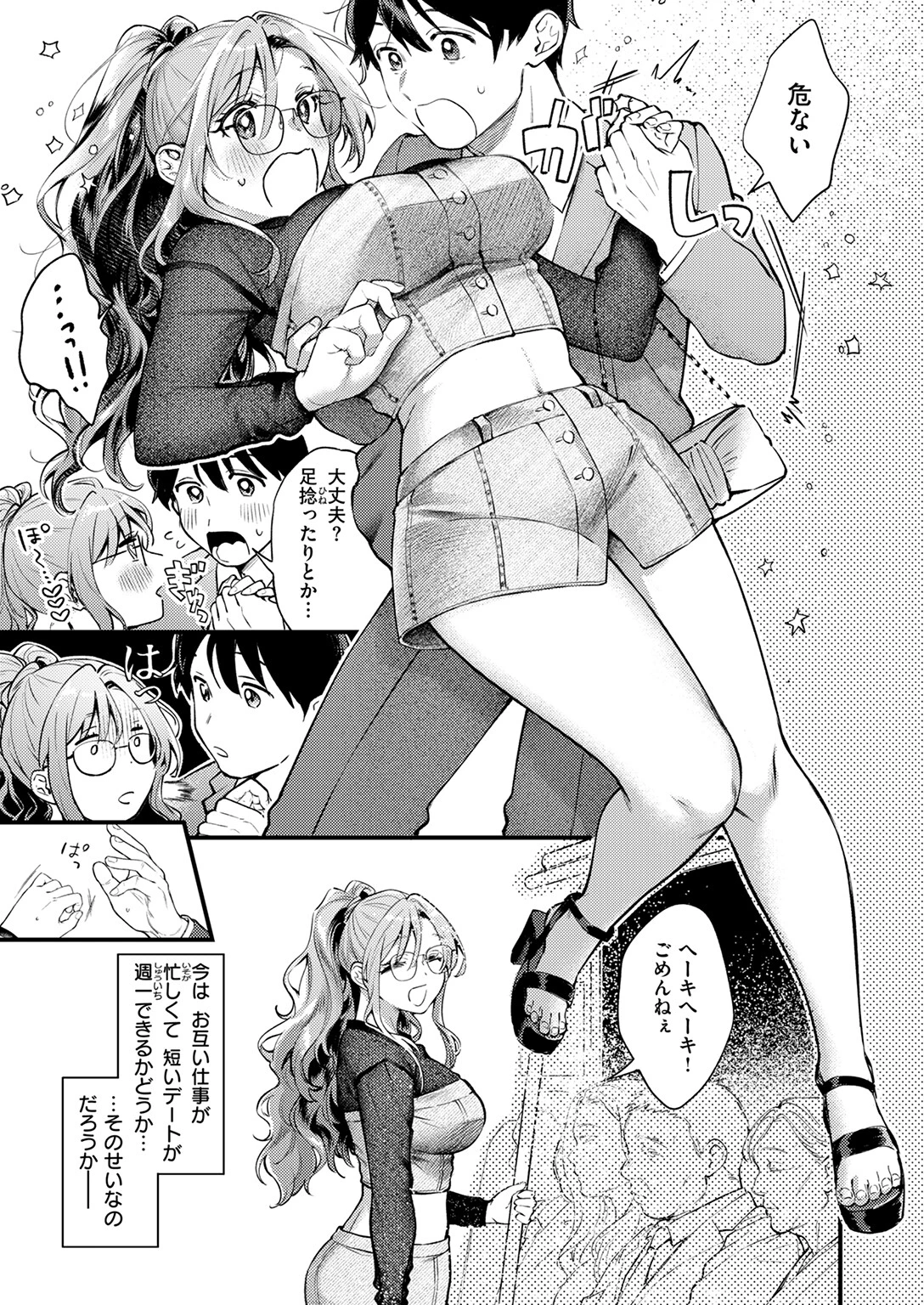 らんまんっ!ページ7