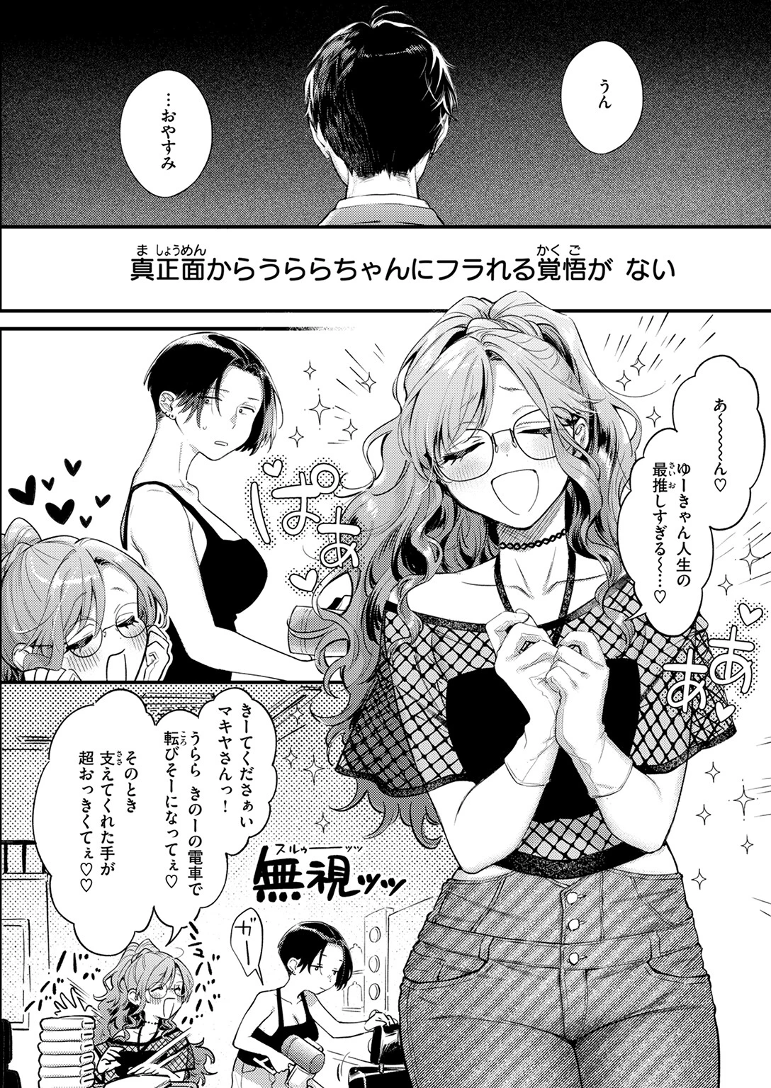 らんまんっ!ページ10