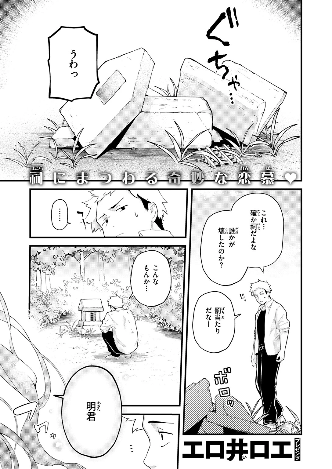 香苗ちゃんはそんな事しない！ページ3
