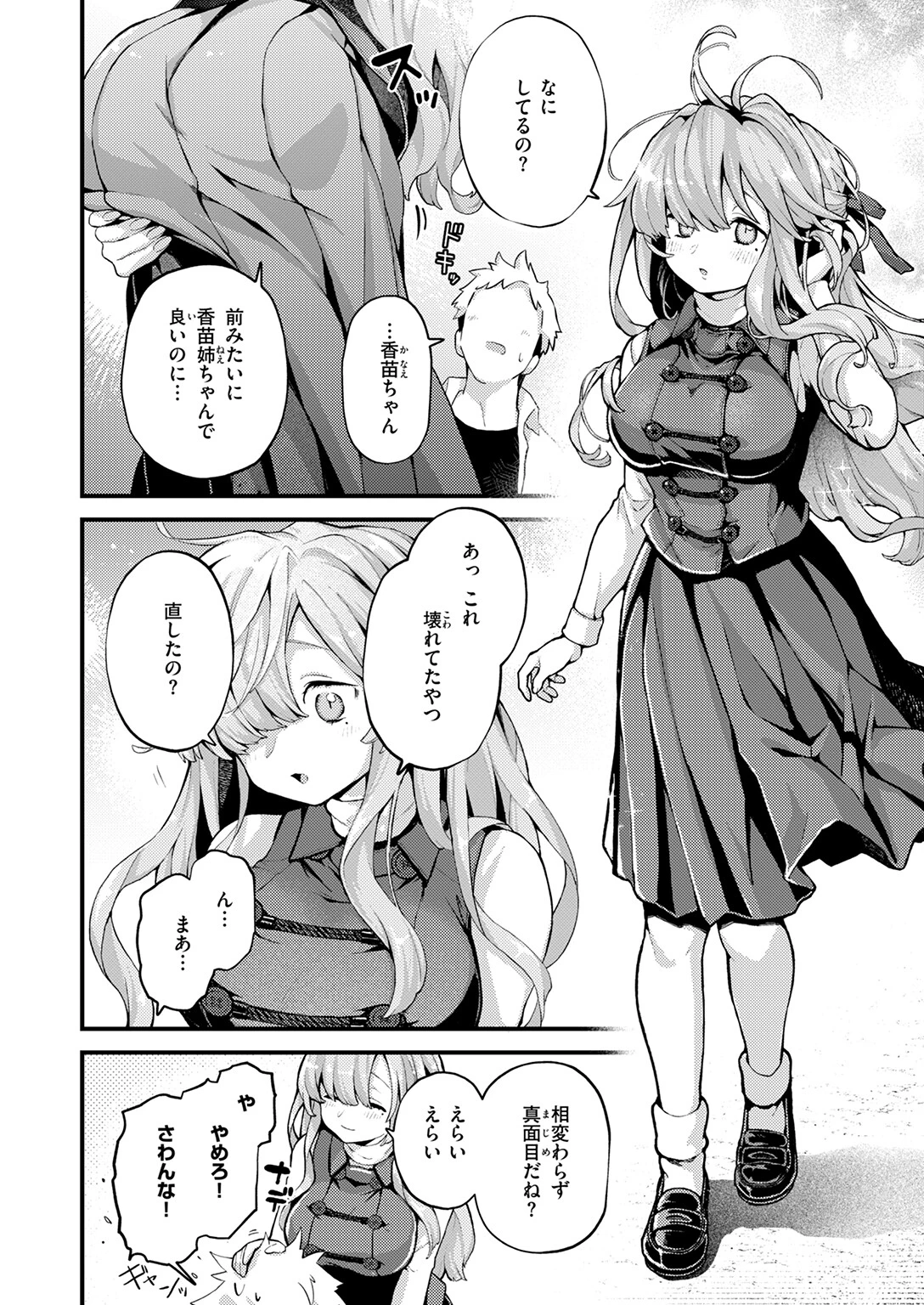 香苗ちゃんはそんな事しない！ページ4