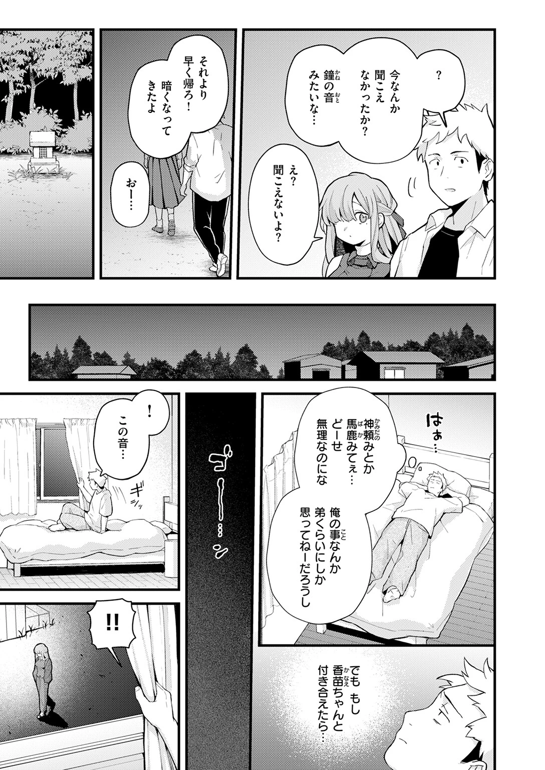 香苗ちゃんはそんな事しない！ページ7