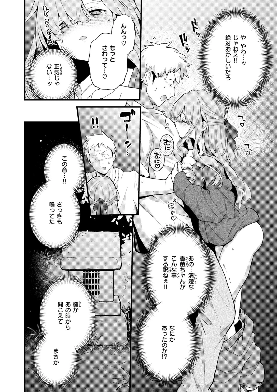 香苗ちゃんはそんな事しない！ページ10