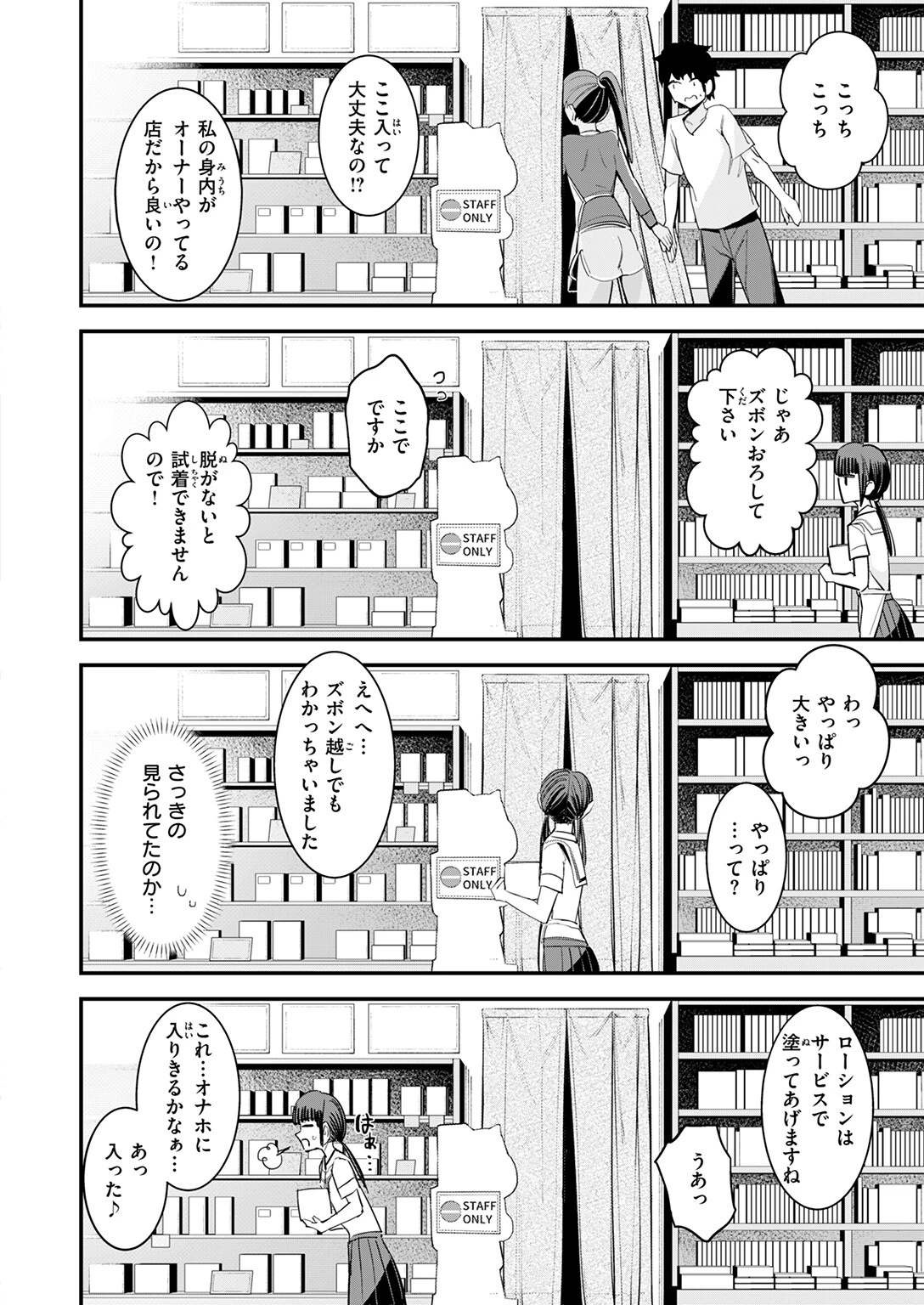 秘密のアダルトグッズ屋さんページ6