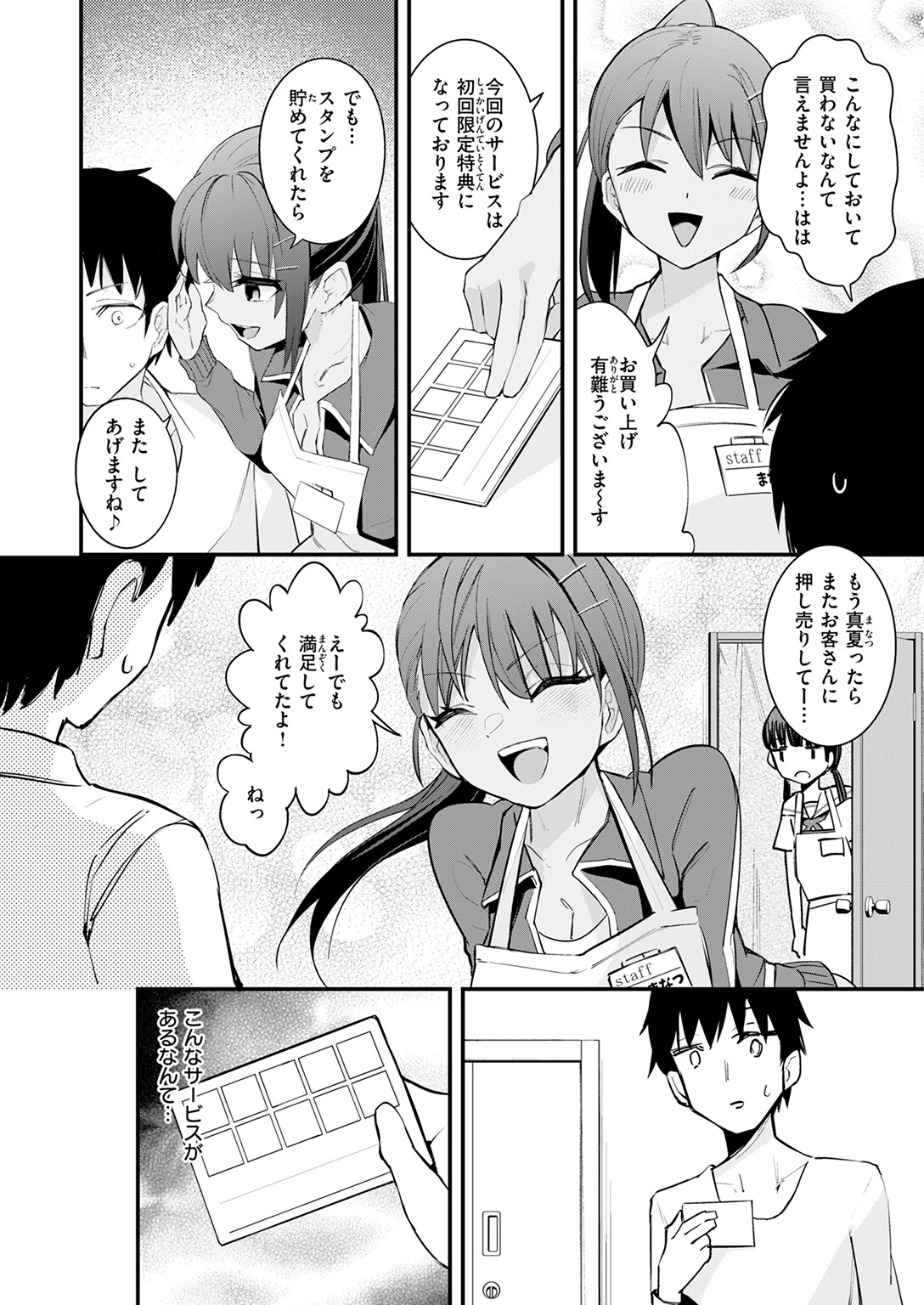 秘密のアダルトグッズ屋さんページ8