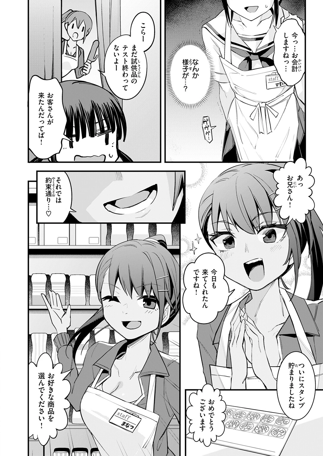 秘密のアダルトグッズ屋さんページ10