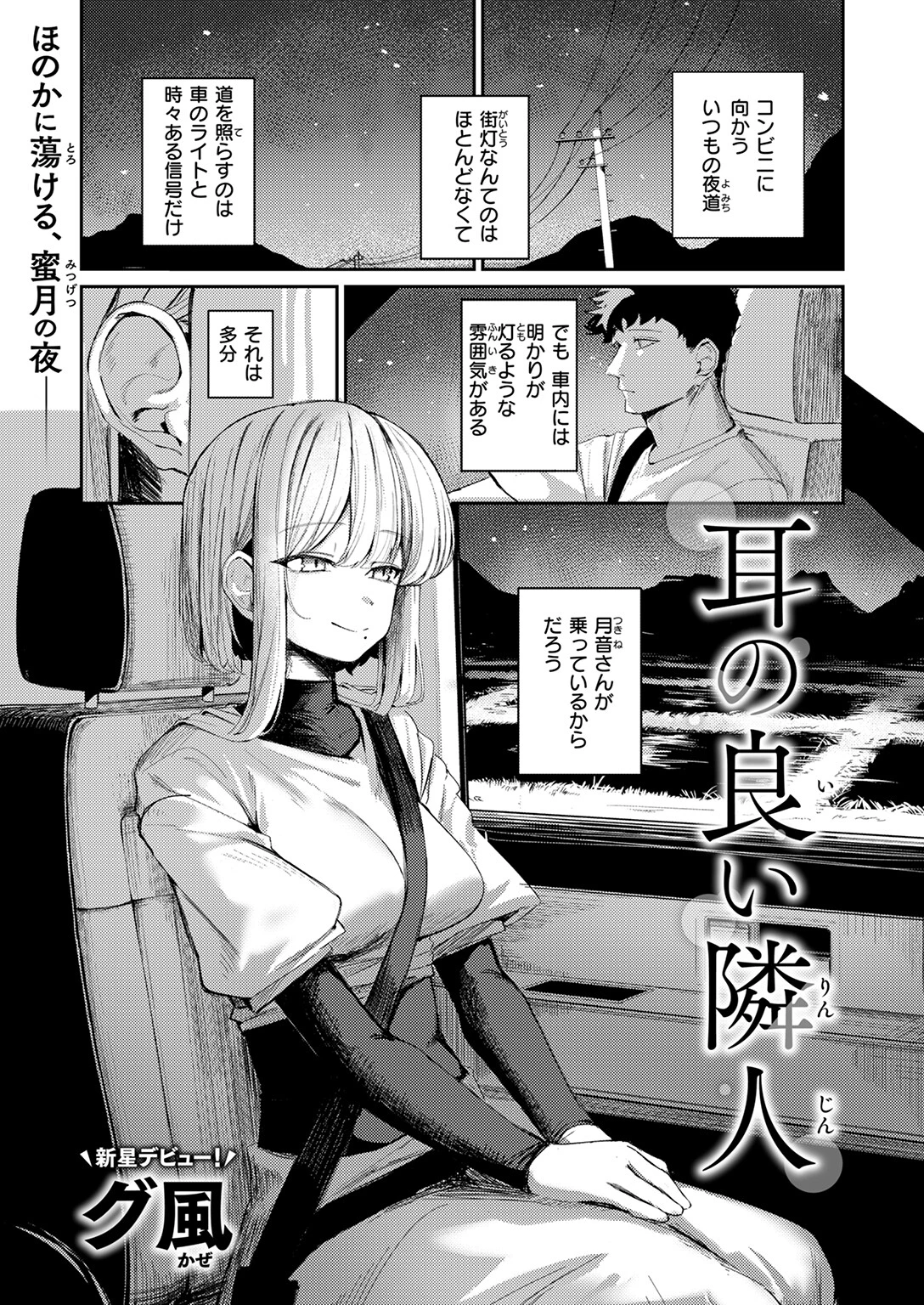 耳の良い隣人ページ3