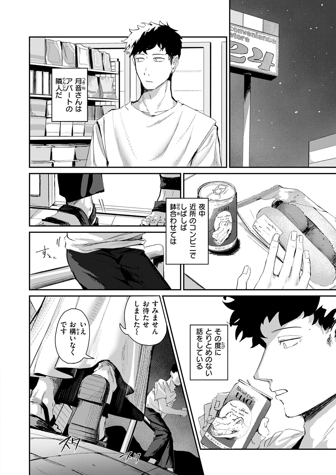 耳の良い隣人ページ4