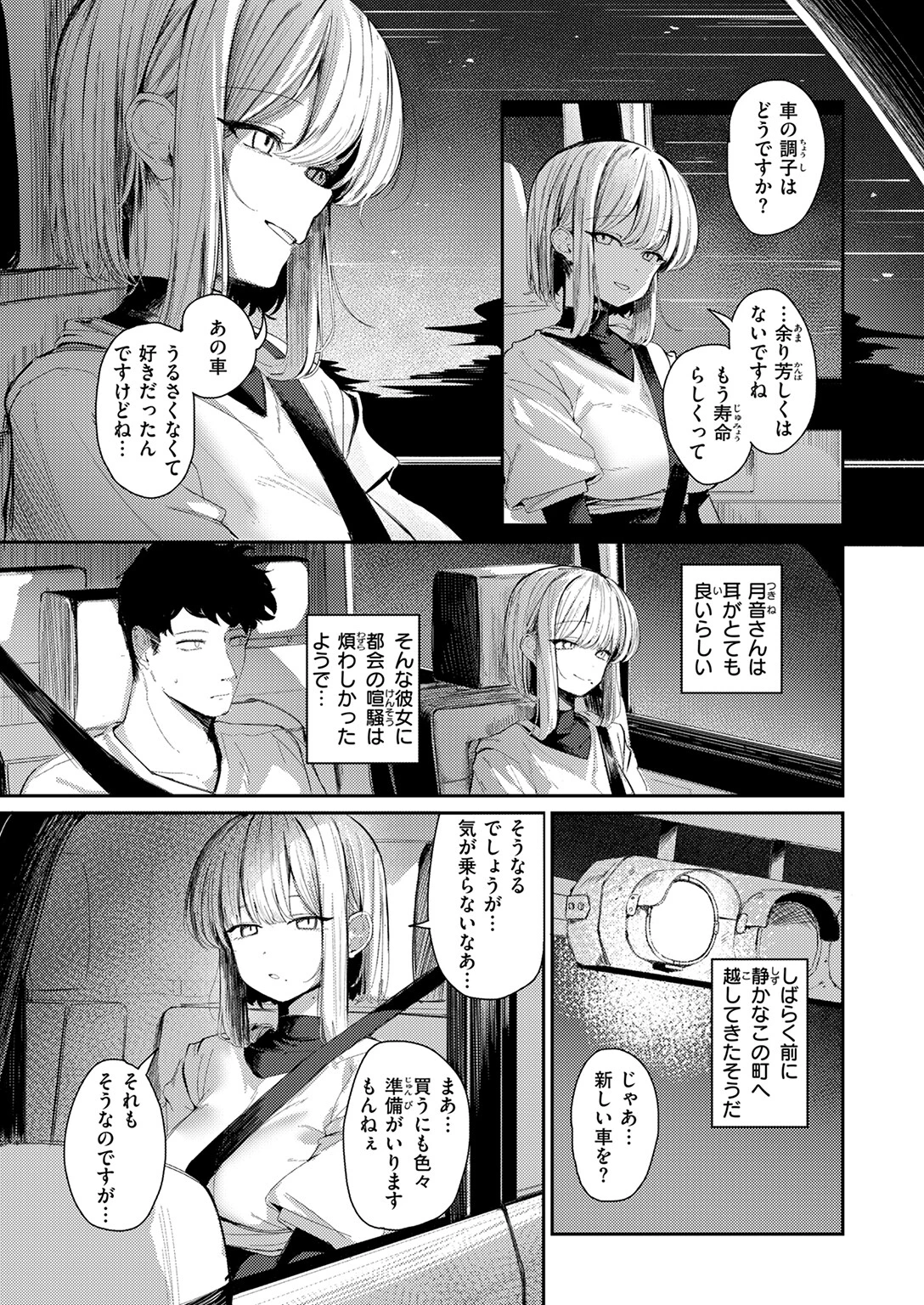 耳の良い隣人ページ7