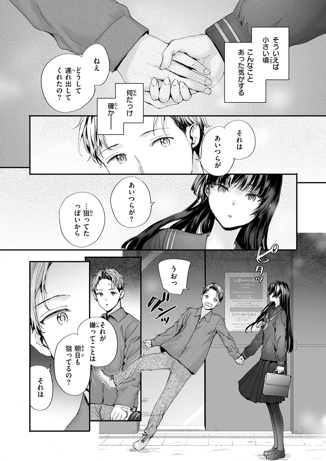 ストレンジページ10