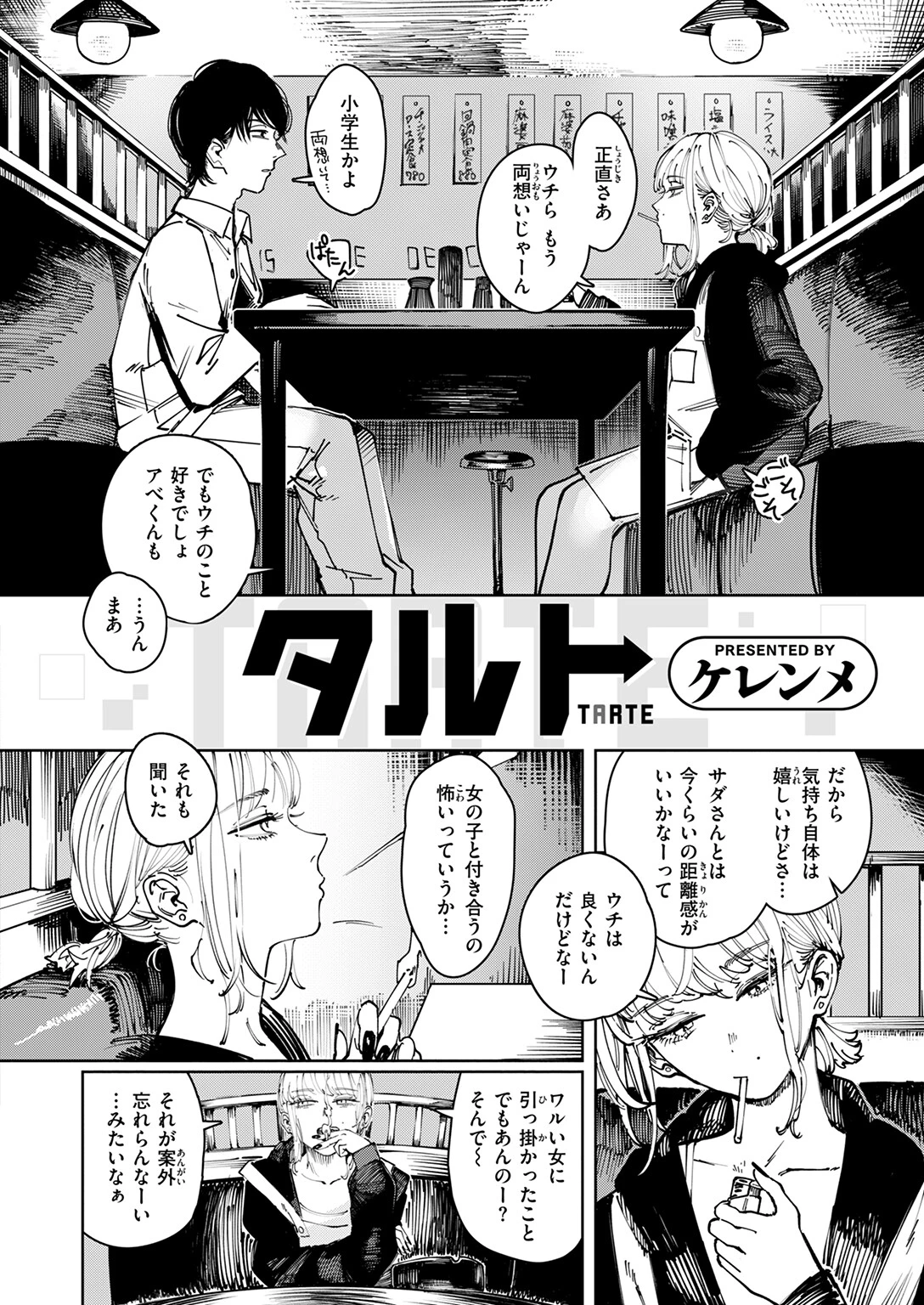 タルトページ4