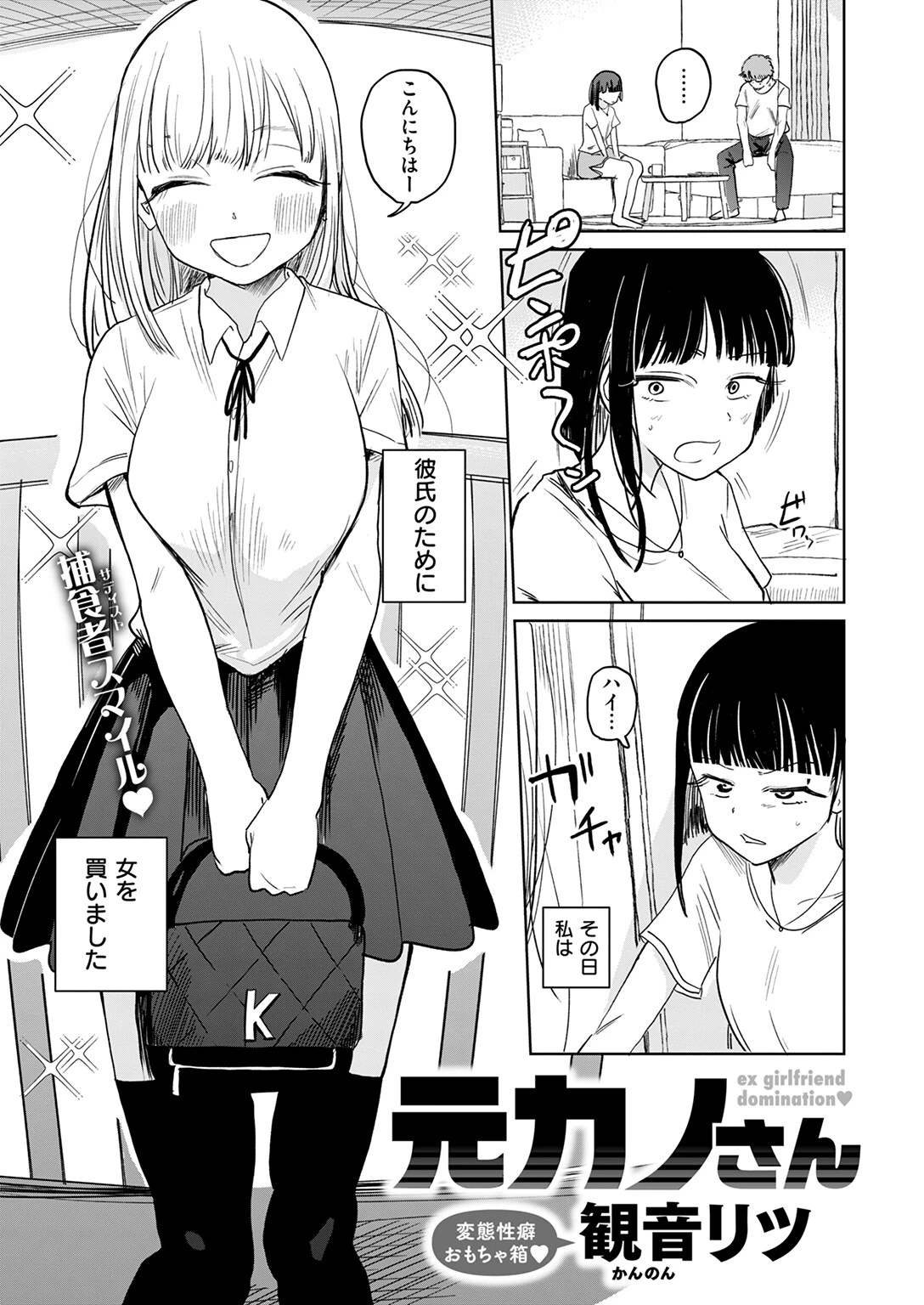 元カノさんページ3