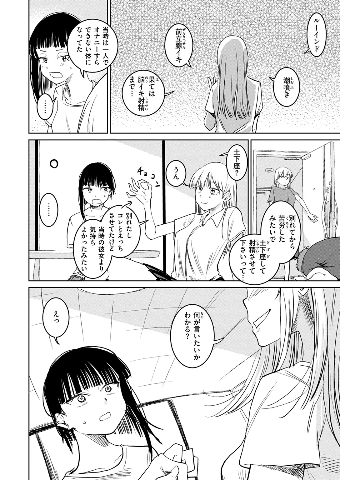 元カノさんページ10