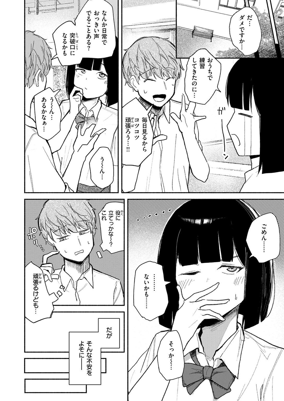 ささやくけものページ6