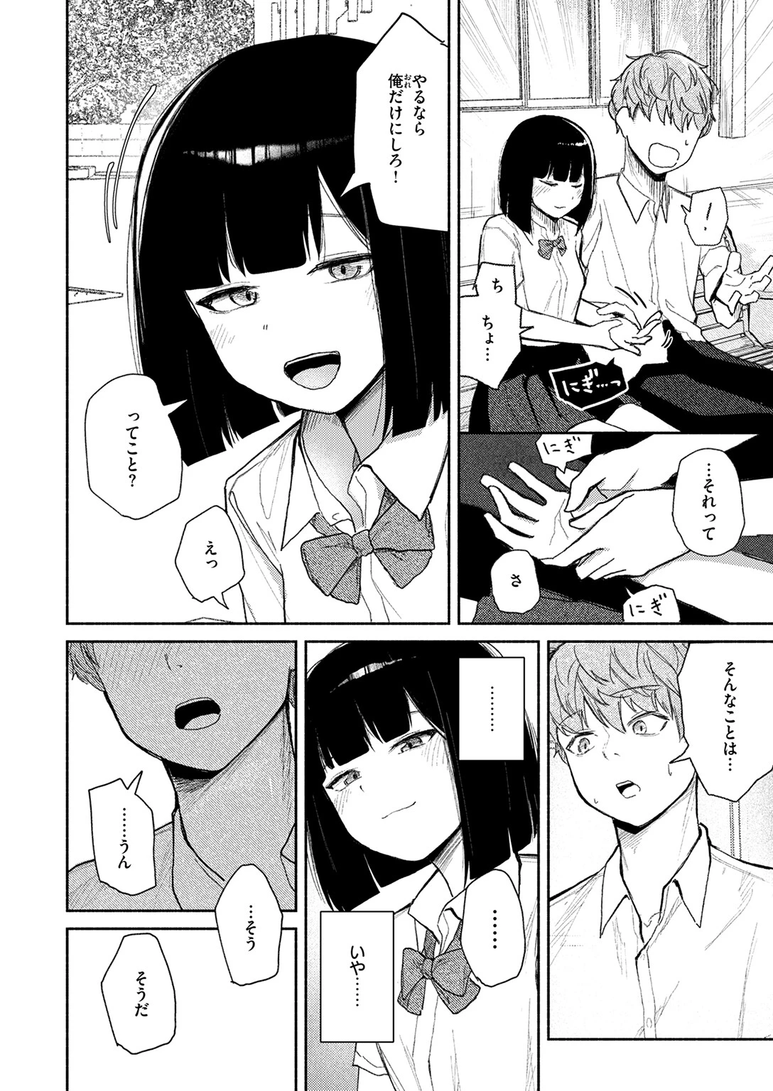 ささやくけものページ10