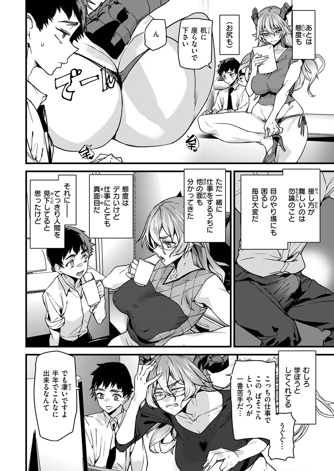 オフィスドレイク-異種族上司-ページ8