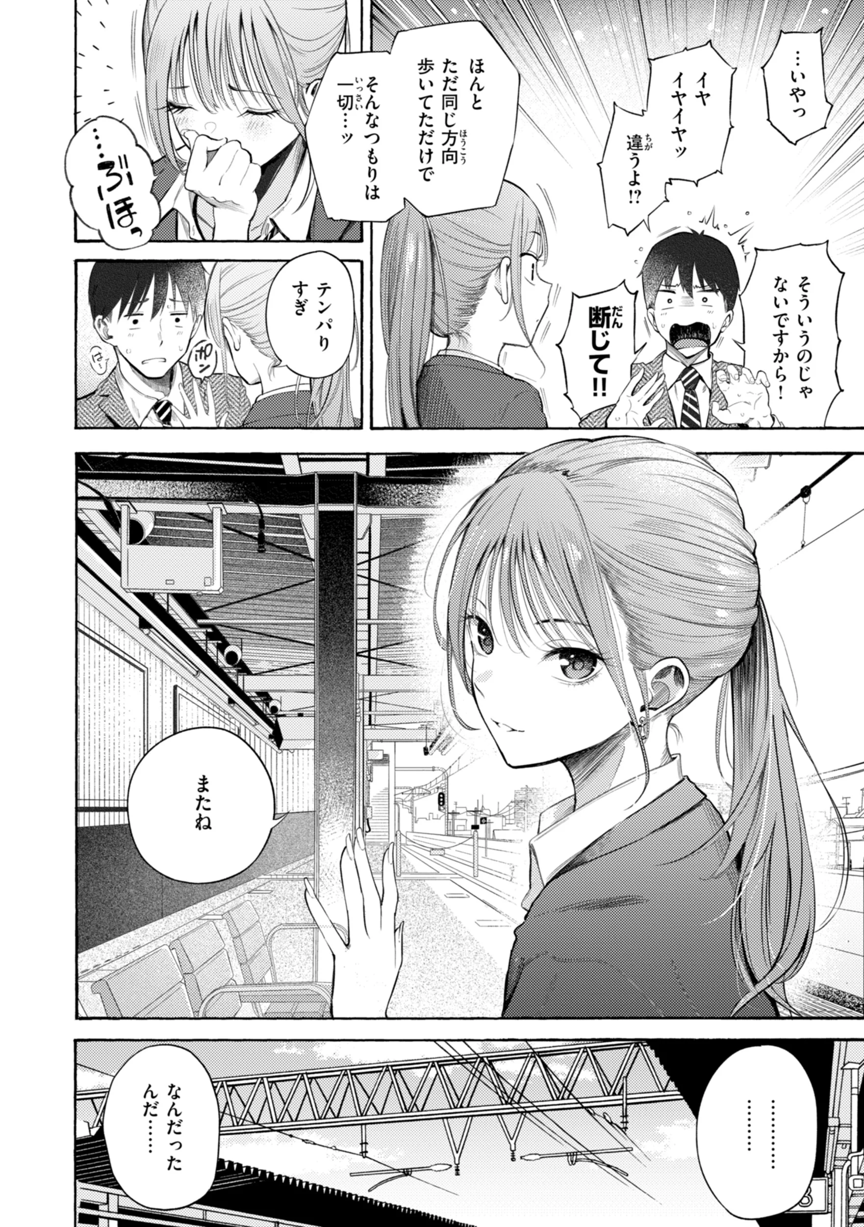 したがりデリバリーページ6