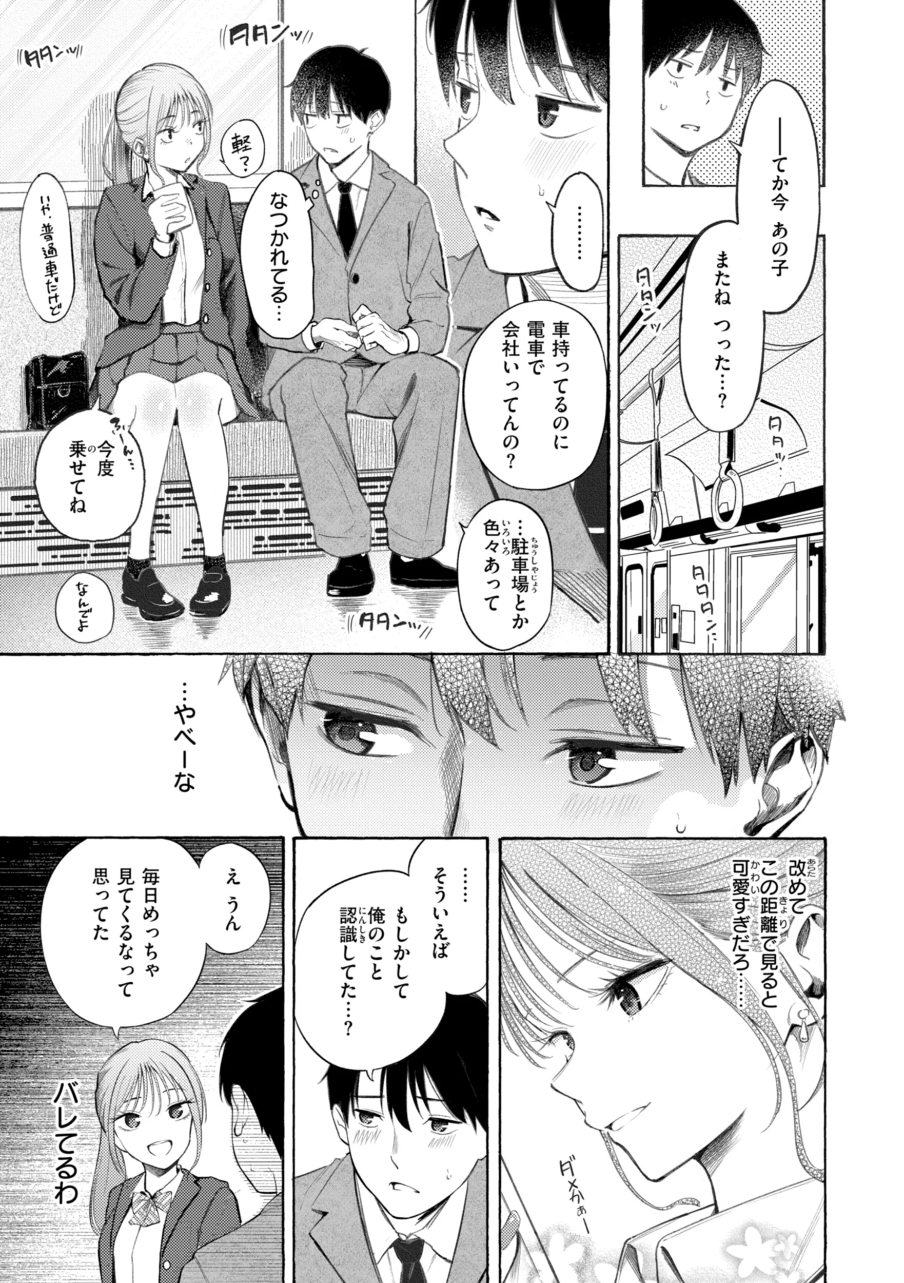 したがりデリバリーページ7