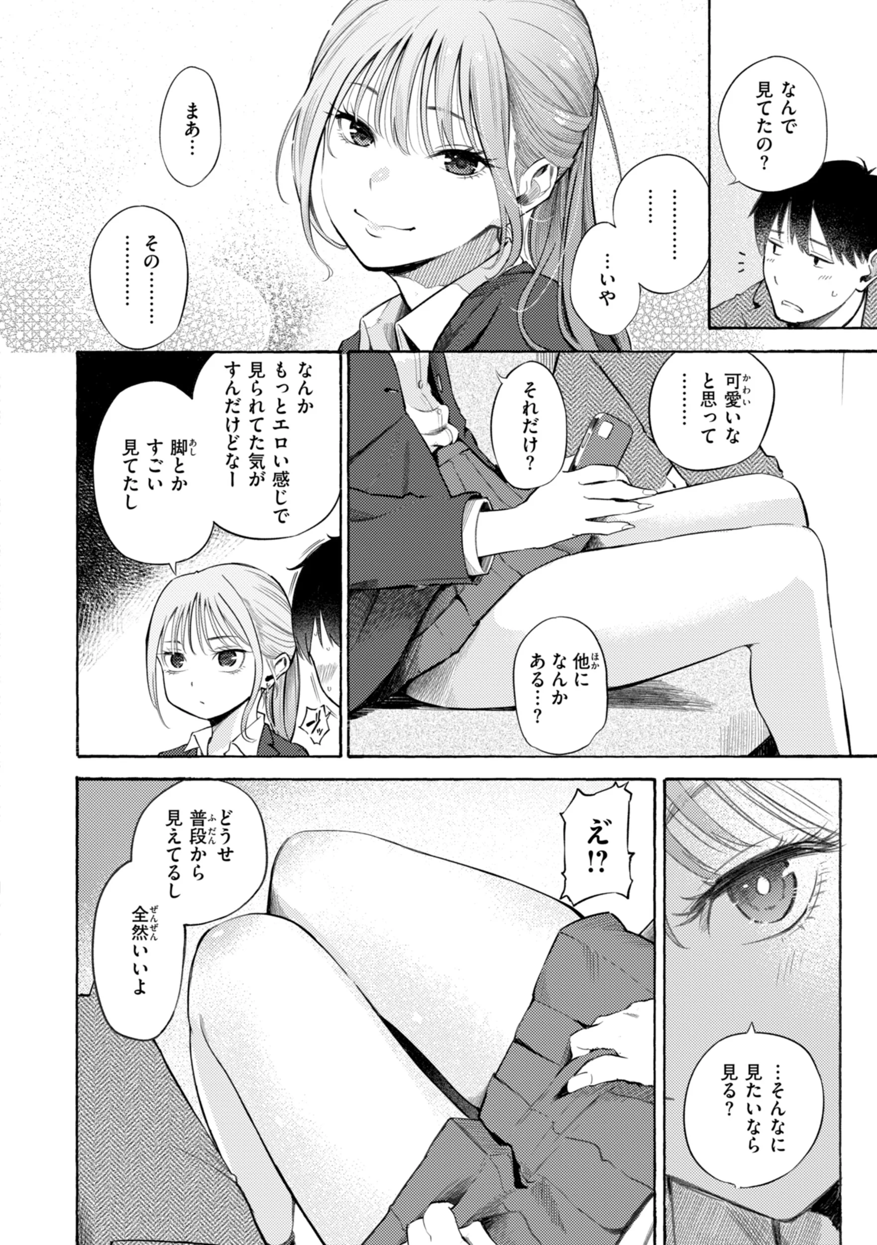 したがりデリバリーページ8