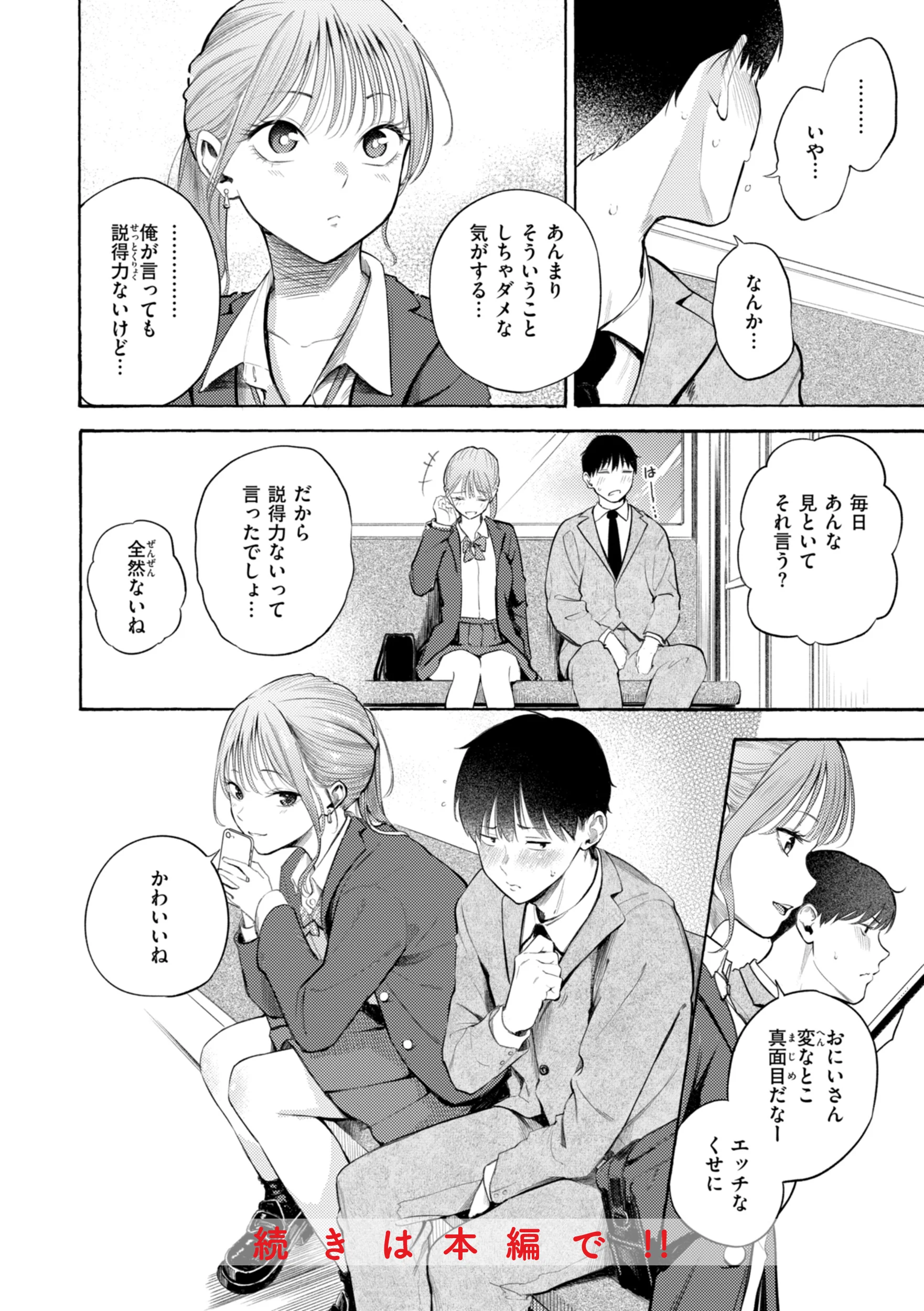 したがりデリバリーページ10