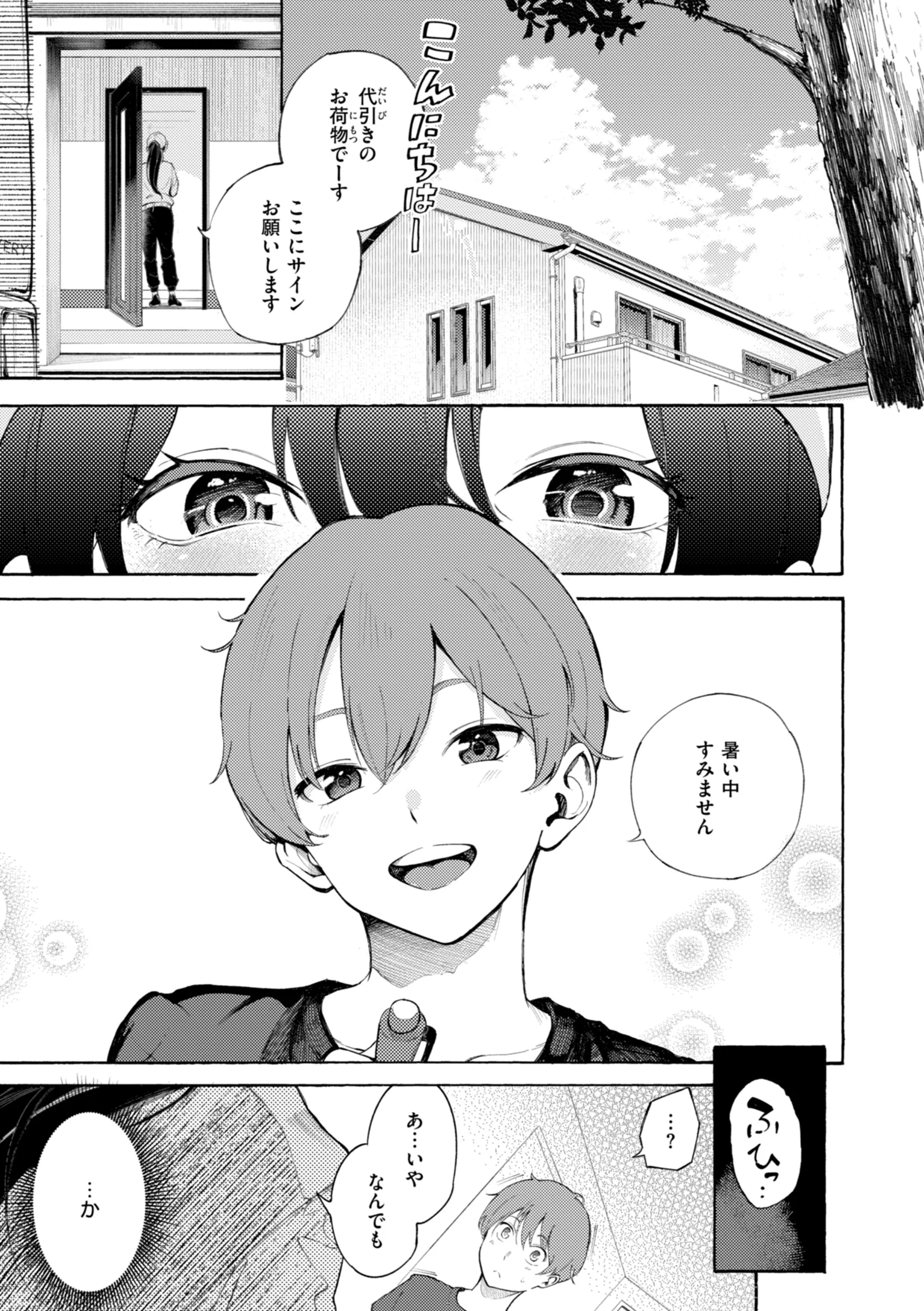 したがりデリバリーページ11