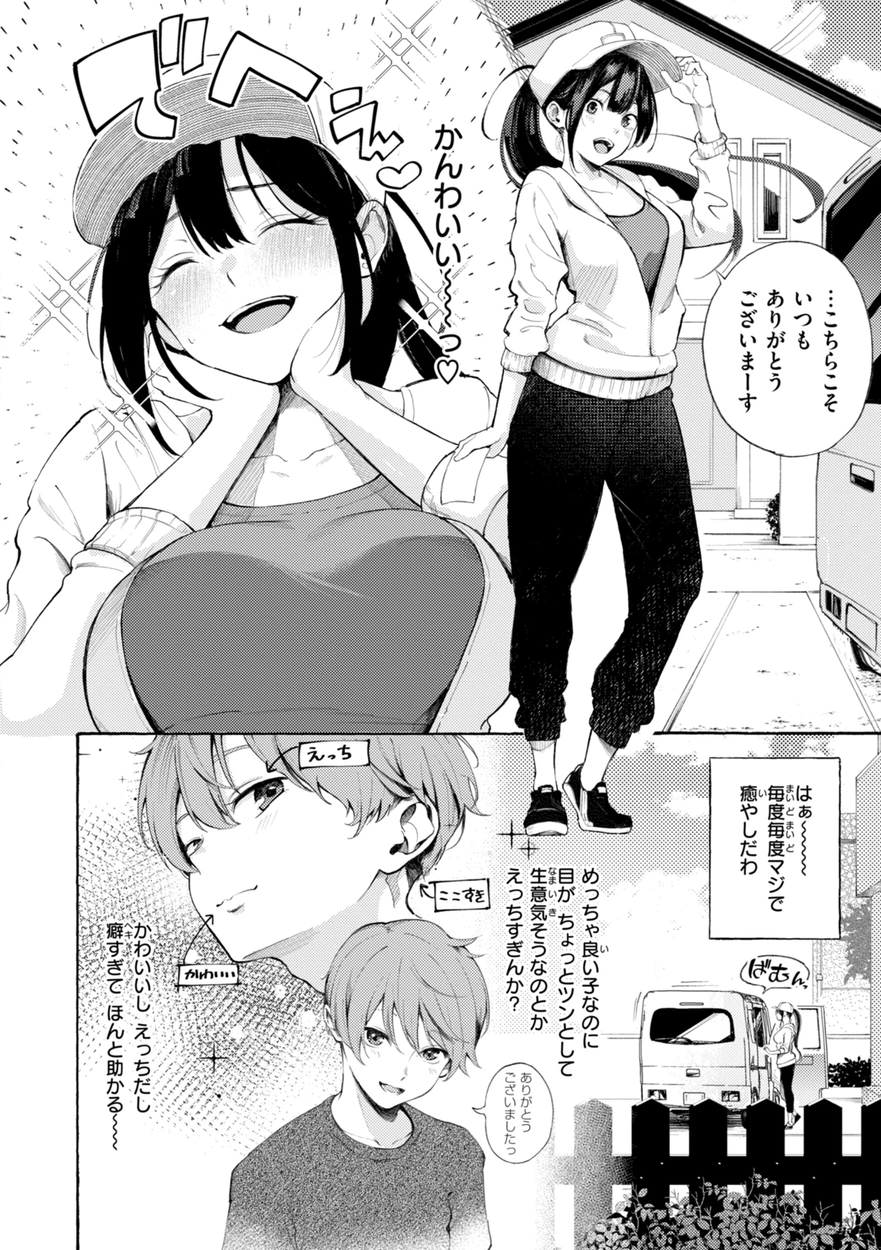 したがりデリバリーページ12