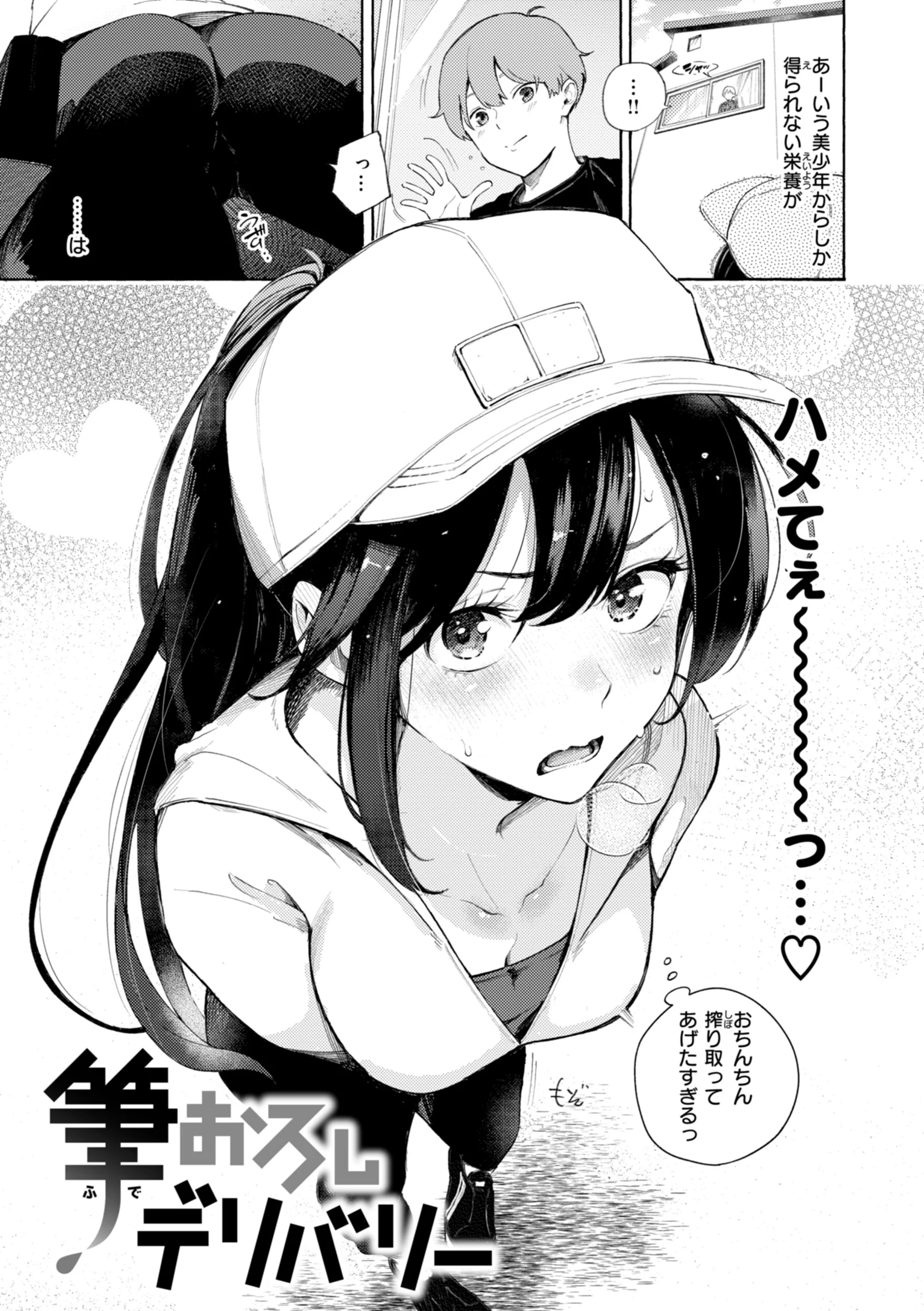 したがりデリバリーページ13