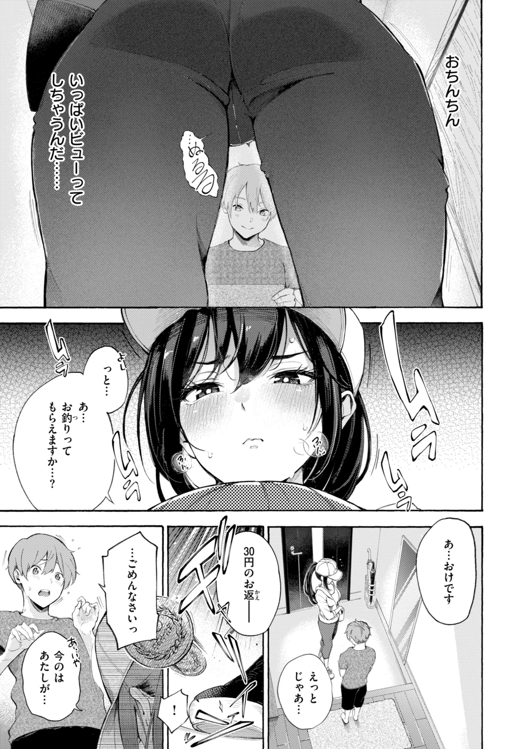 したがりデリバリーページ17