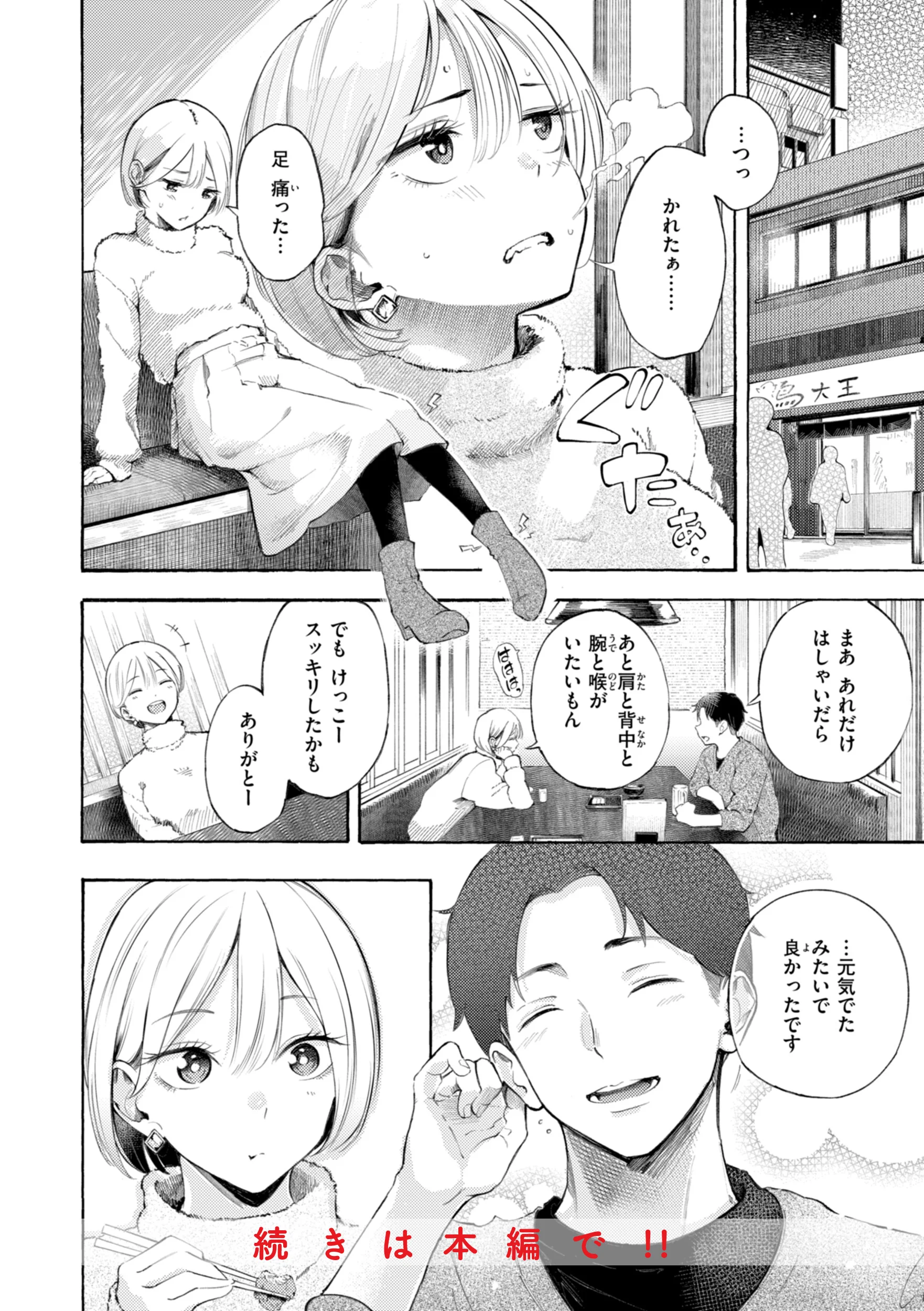 したがりデリバリーページ26