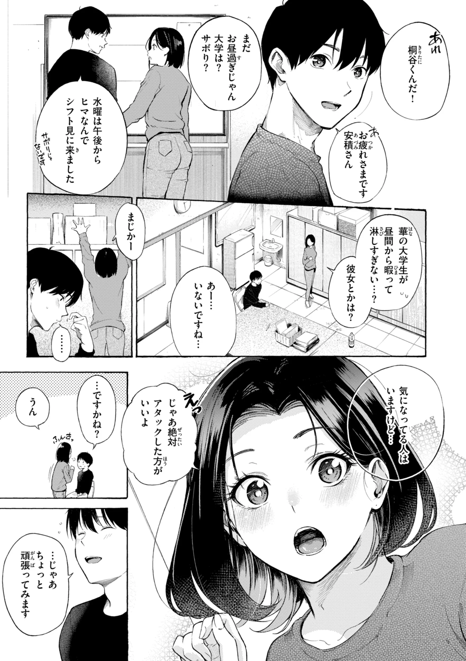 したがりデリバリーページ29