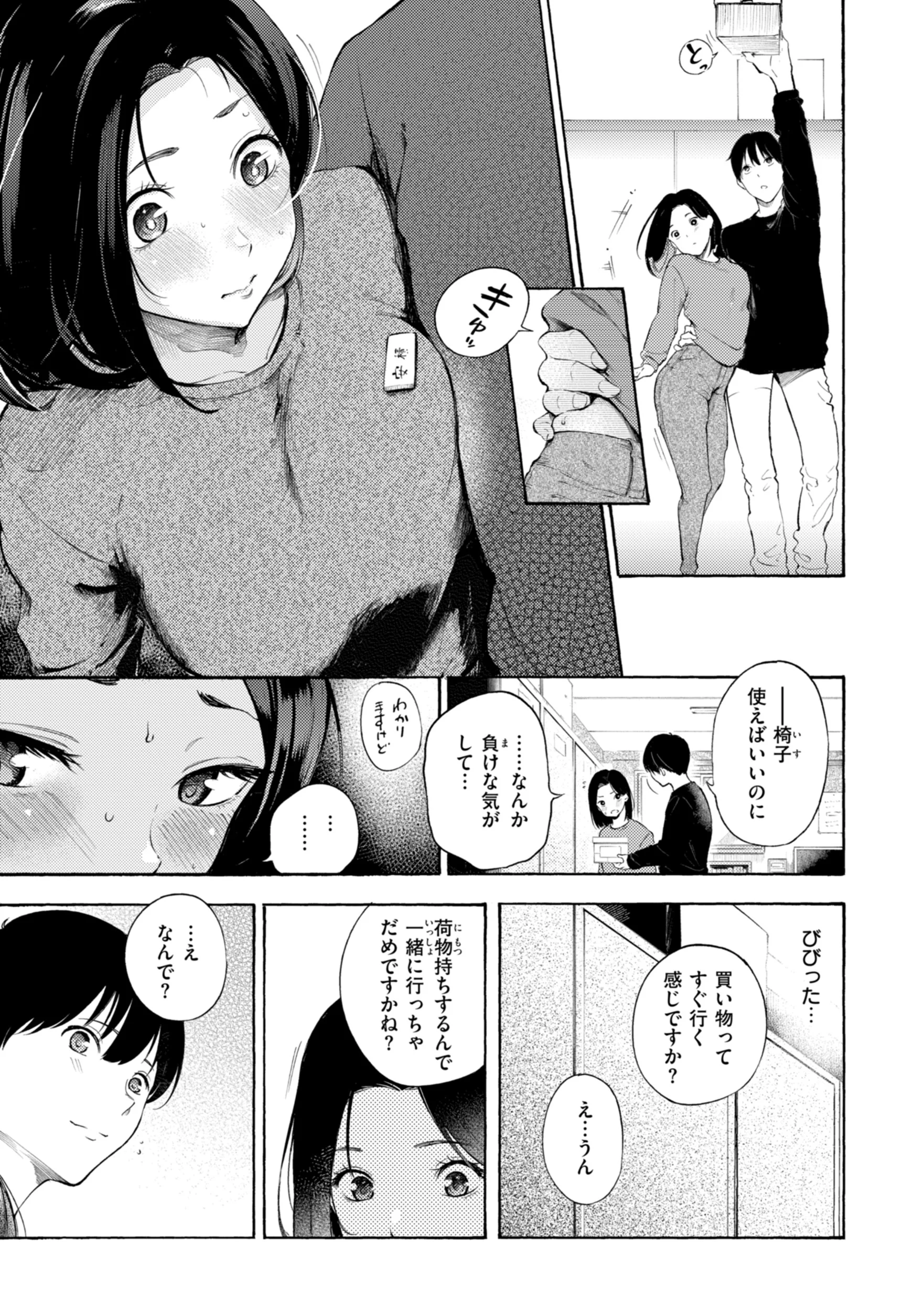 したがりデリバリーページ31