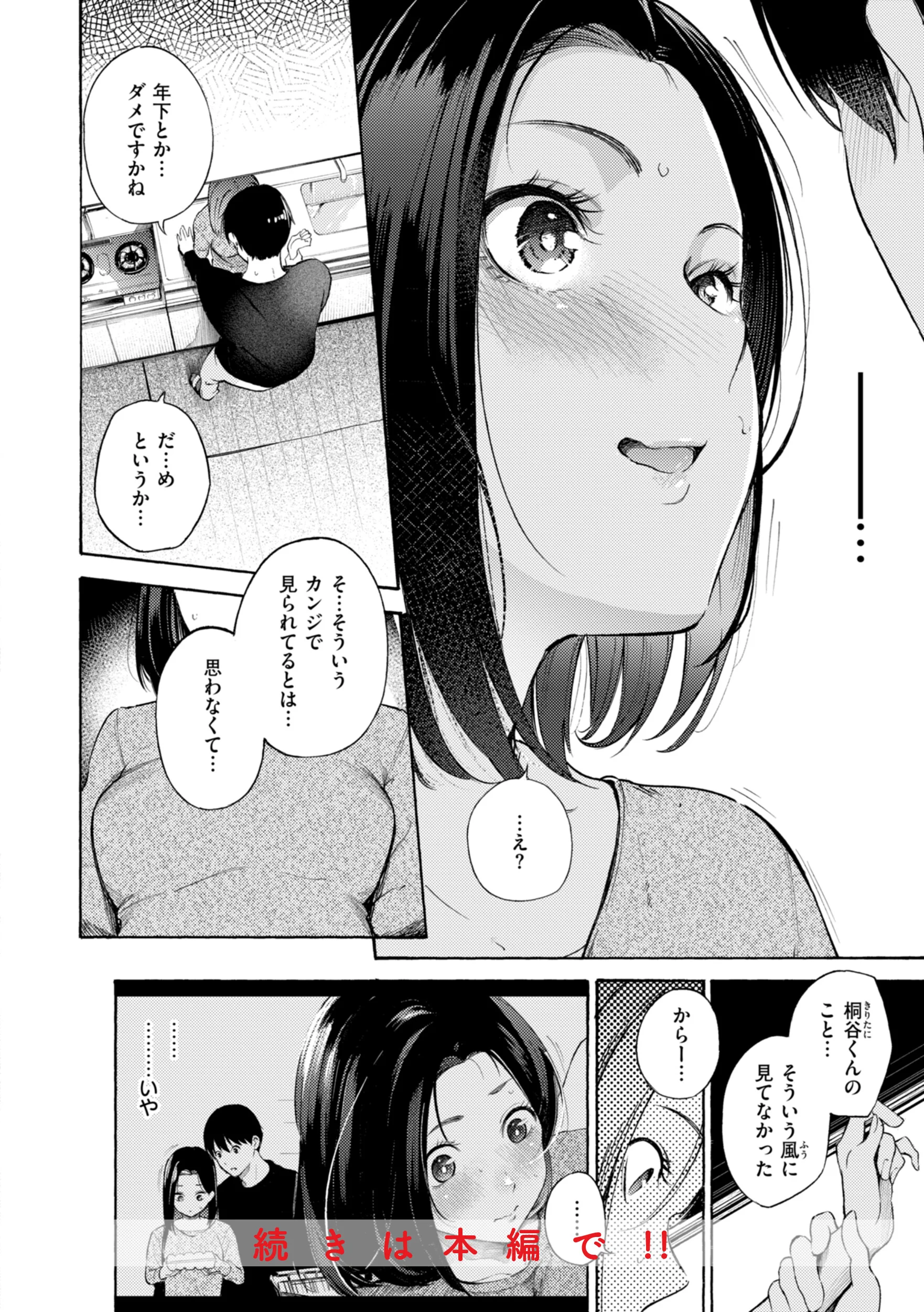 したがりデリバリーページ34