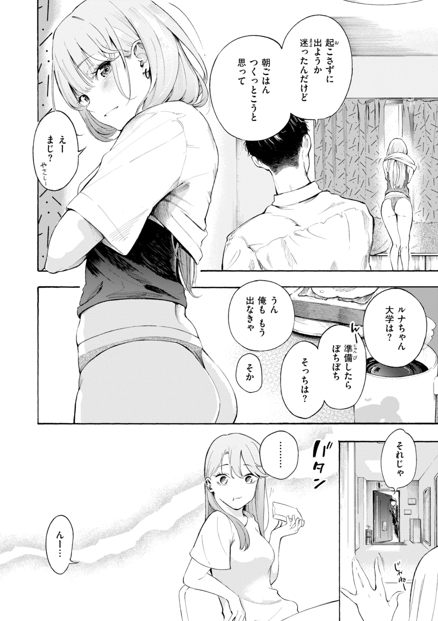 したがりデリバリーページ38