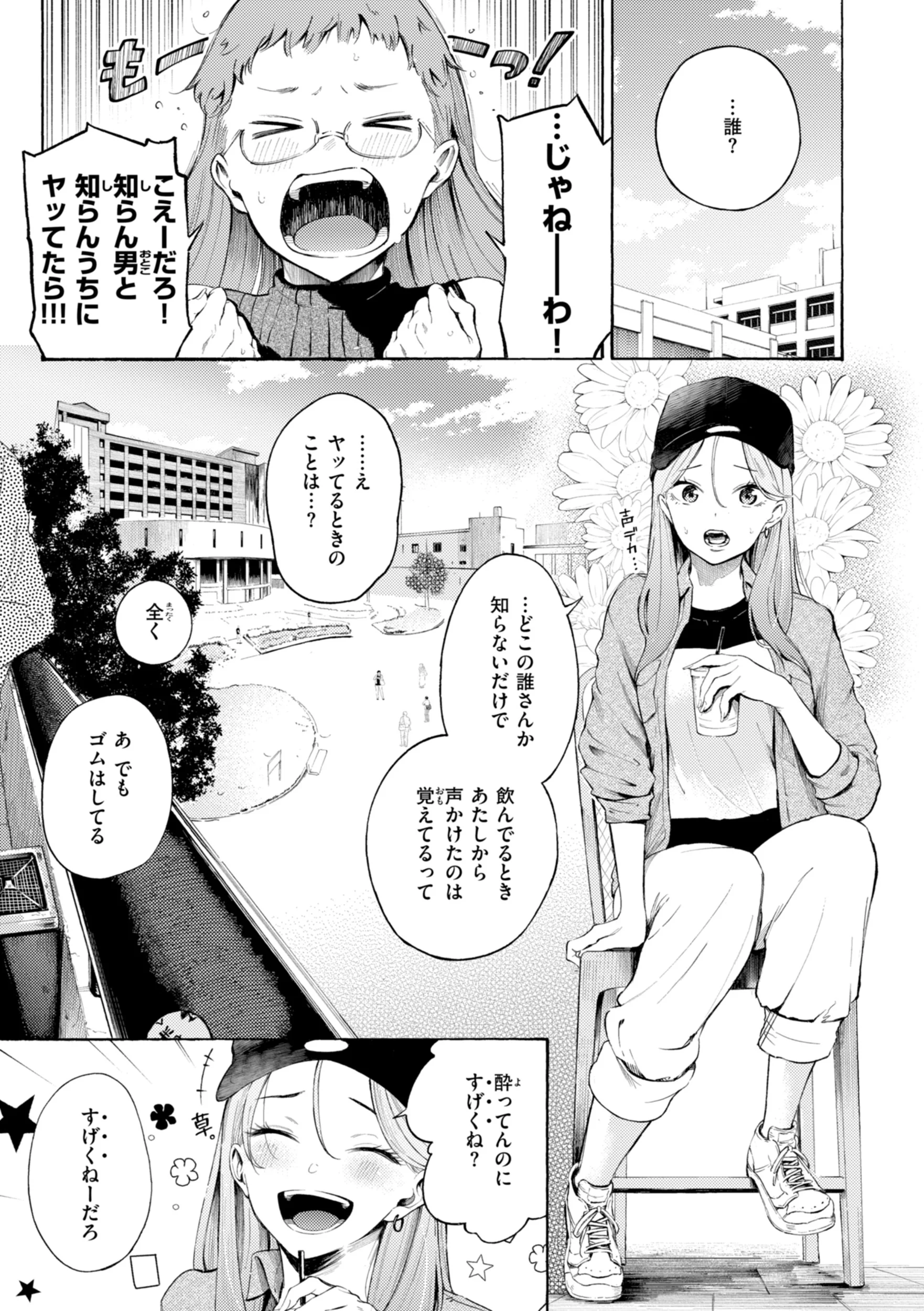 したがりデリバリーページ39
