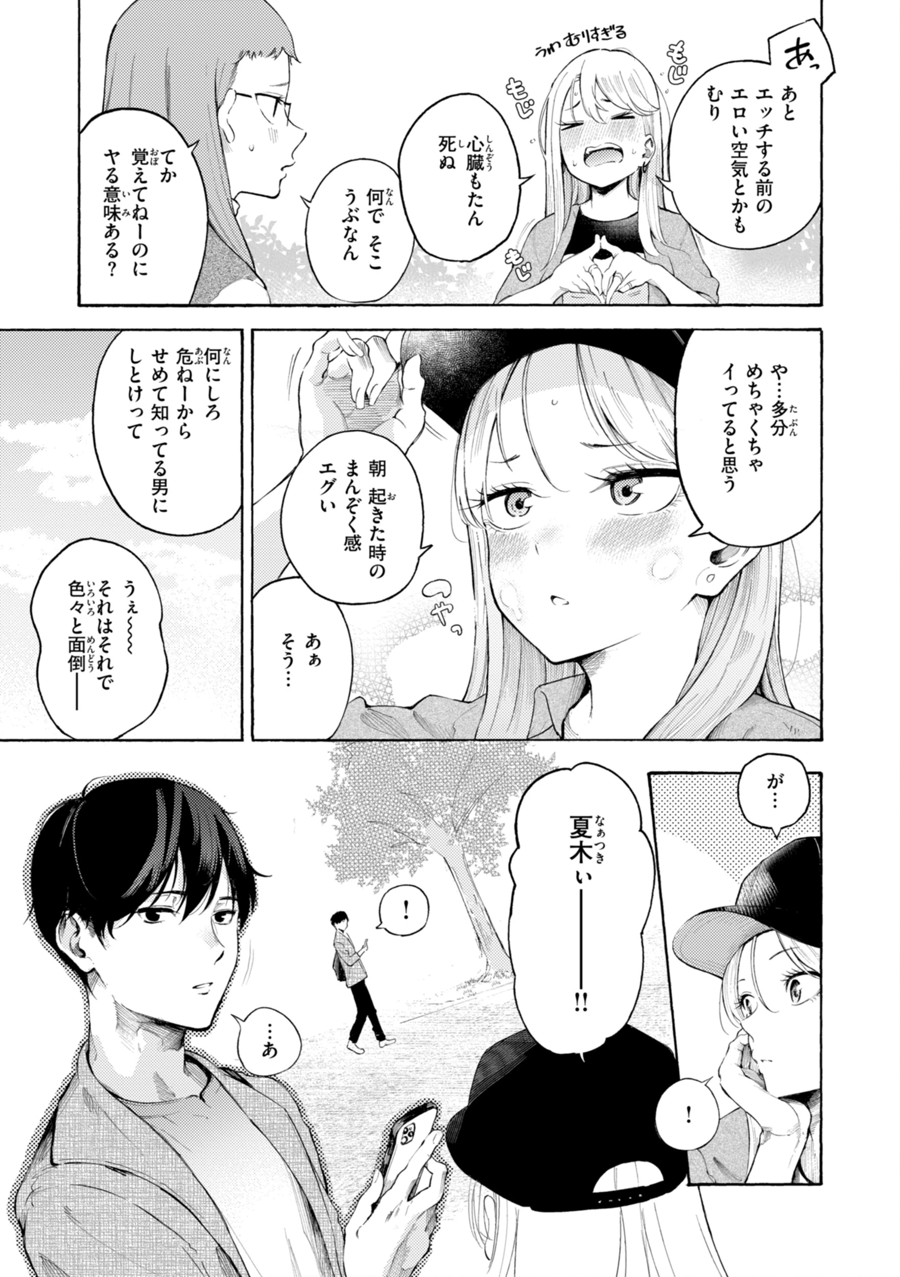 したがりデリバリーページ41