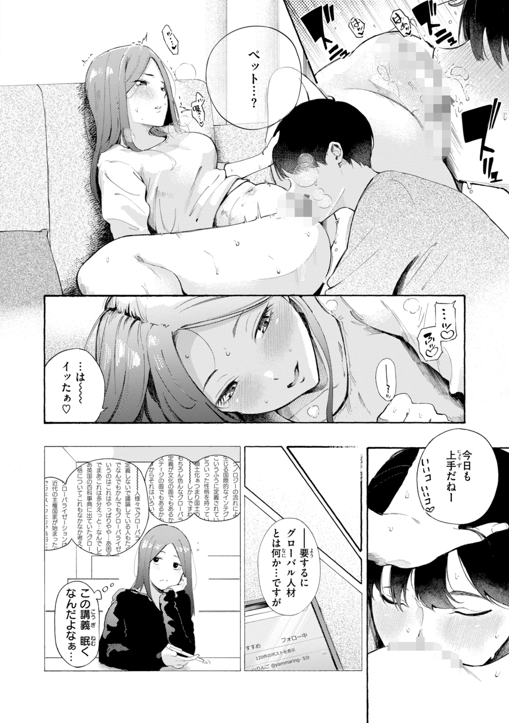 したがりデリバリーページ54