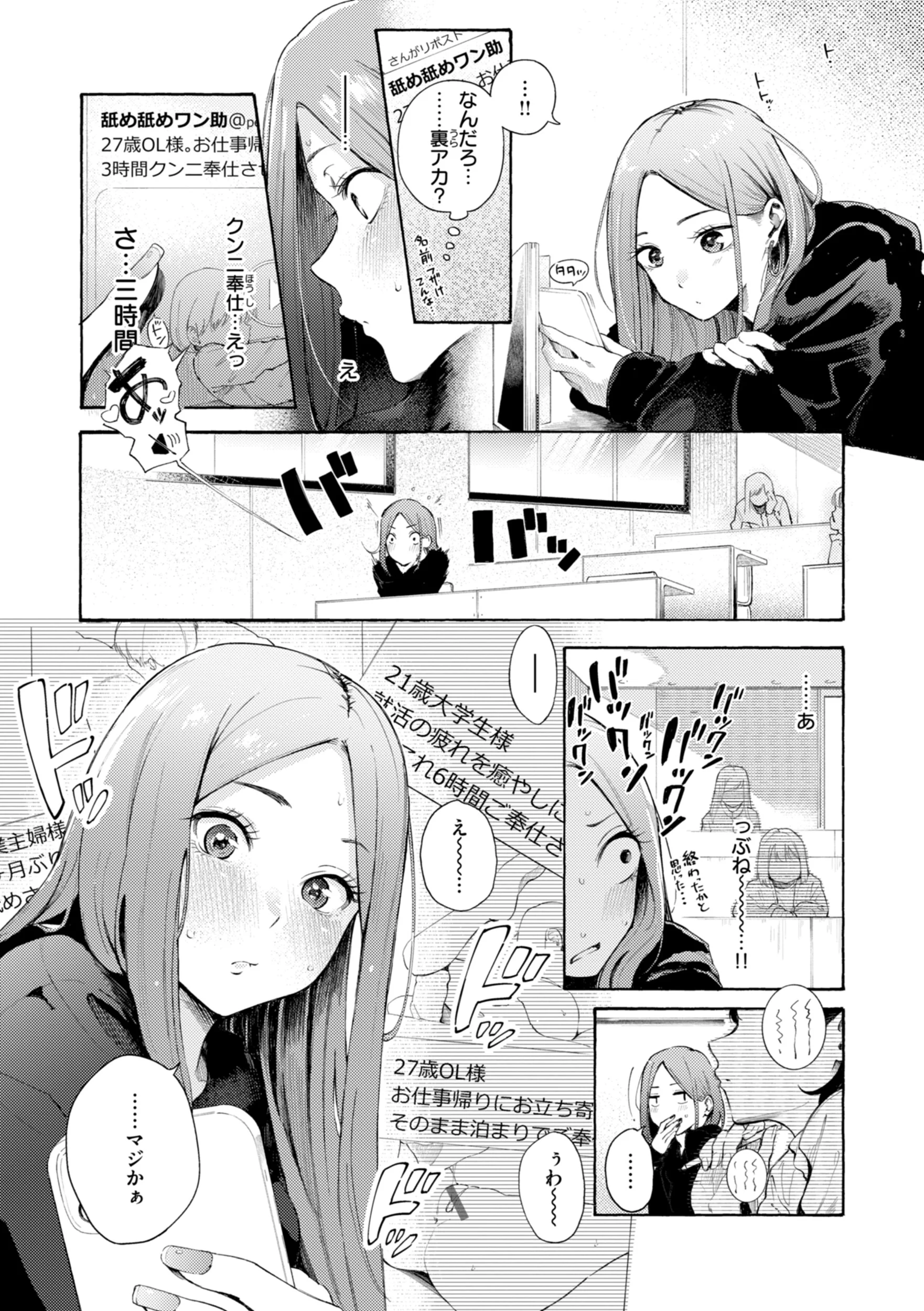 したがりデリバリーページ55
