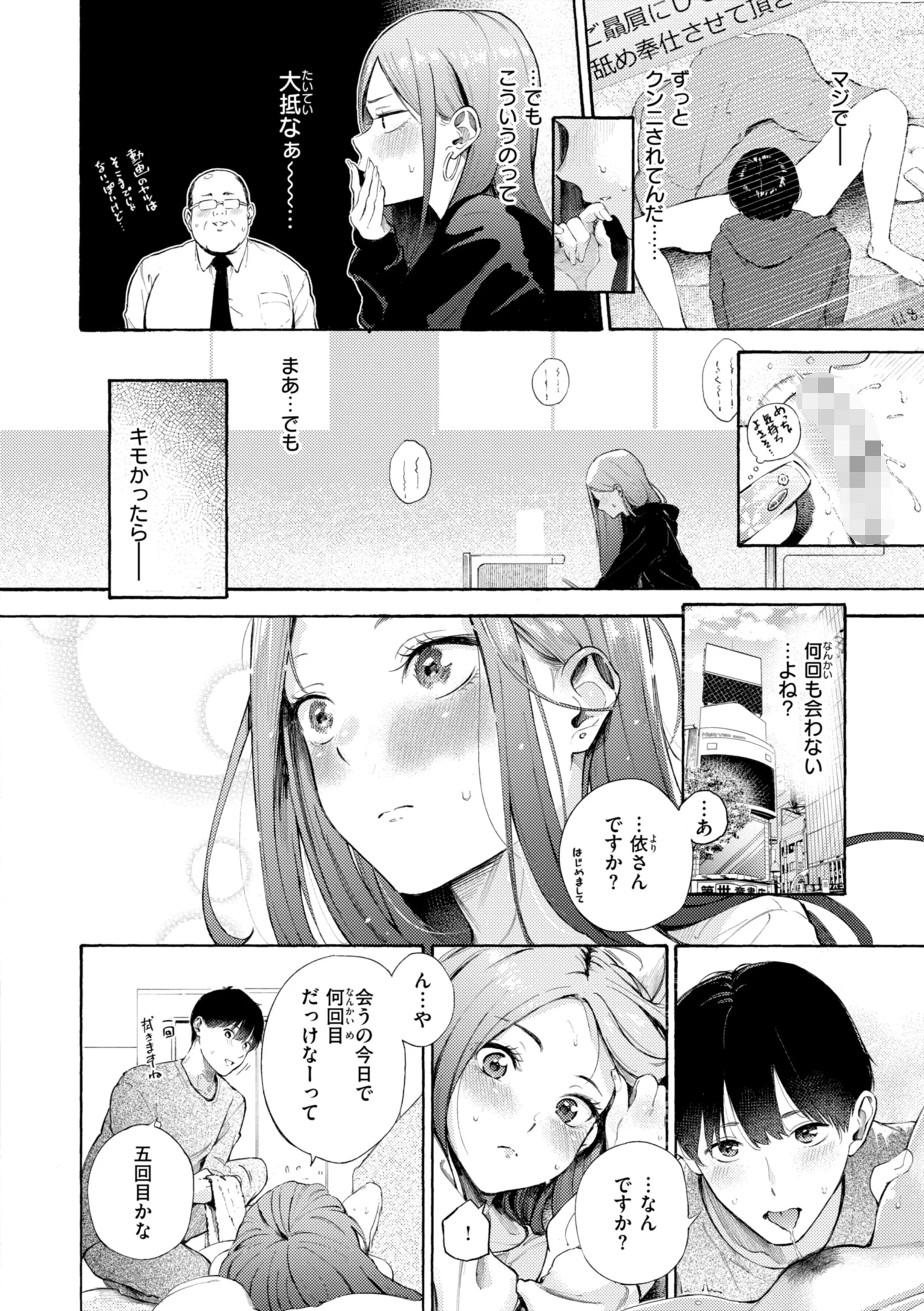 したがりデリバリーページ56