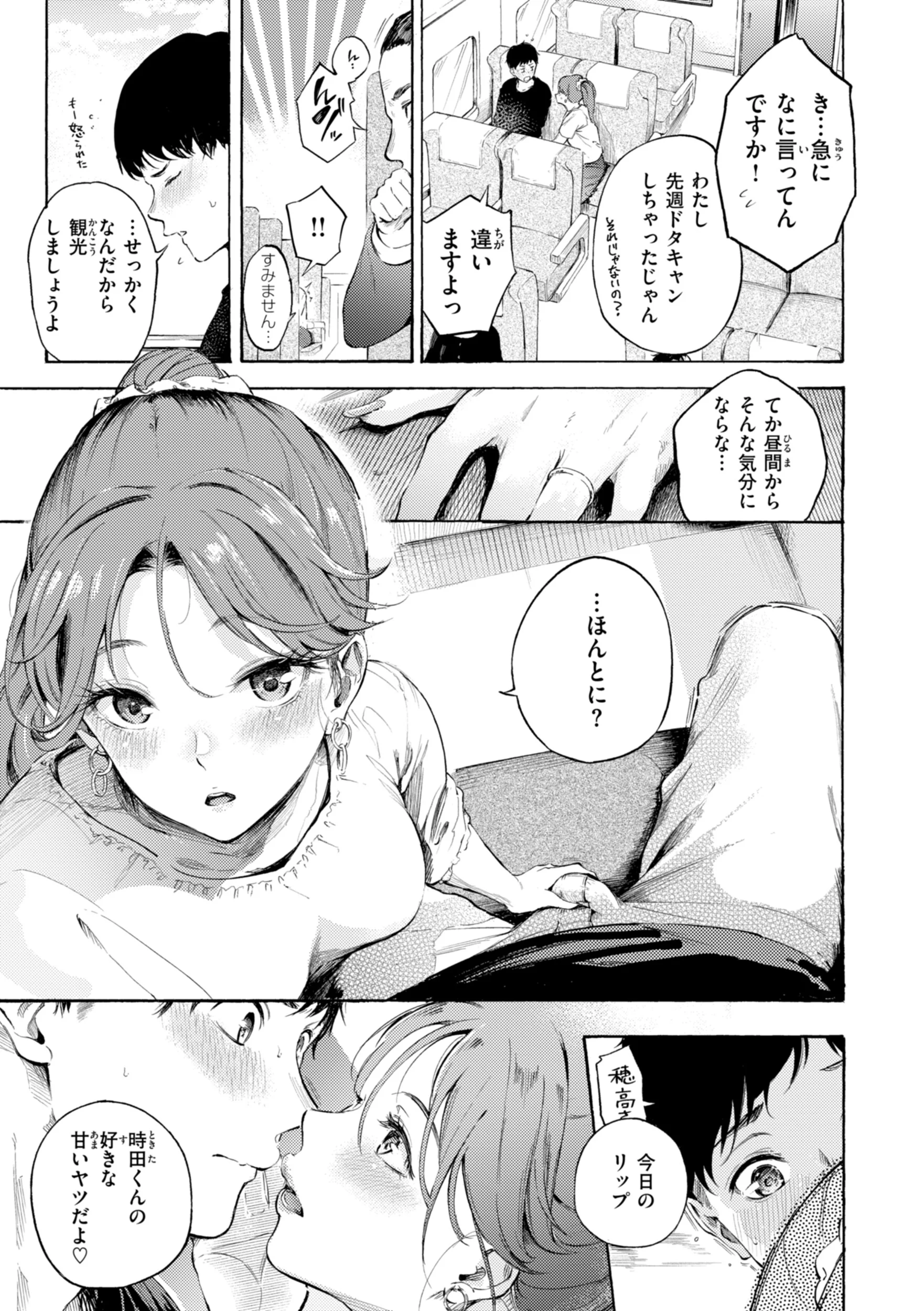 したがりデリバリーページ61
