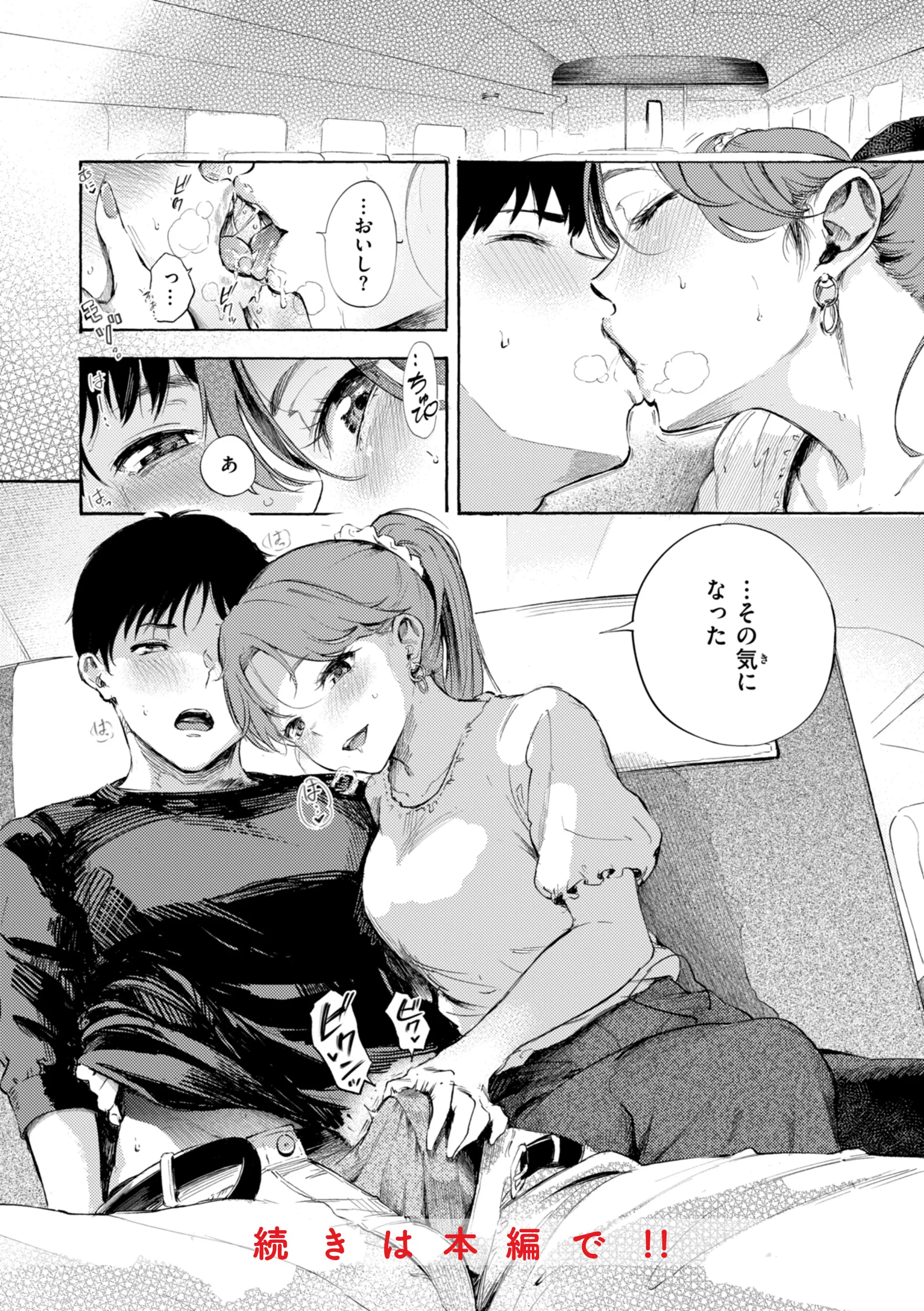 したがりデリバリーページ62