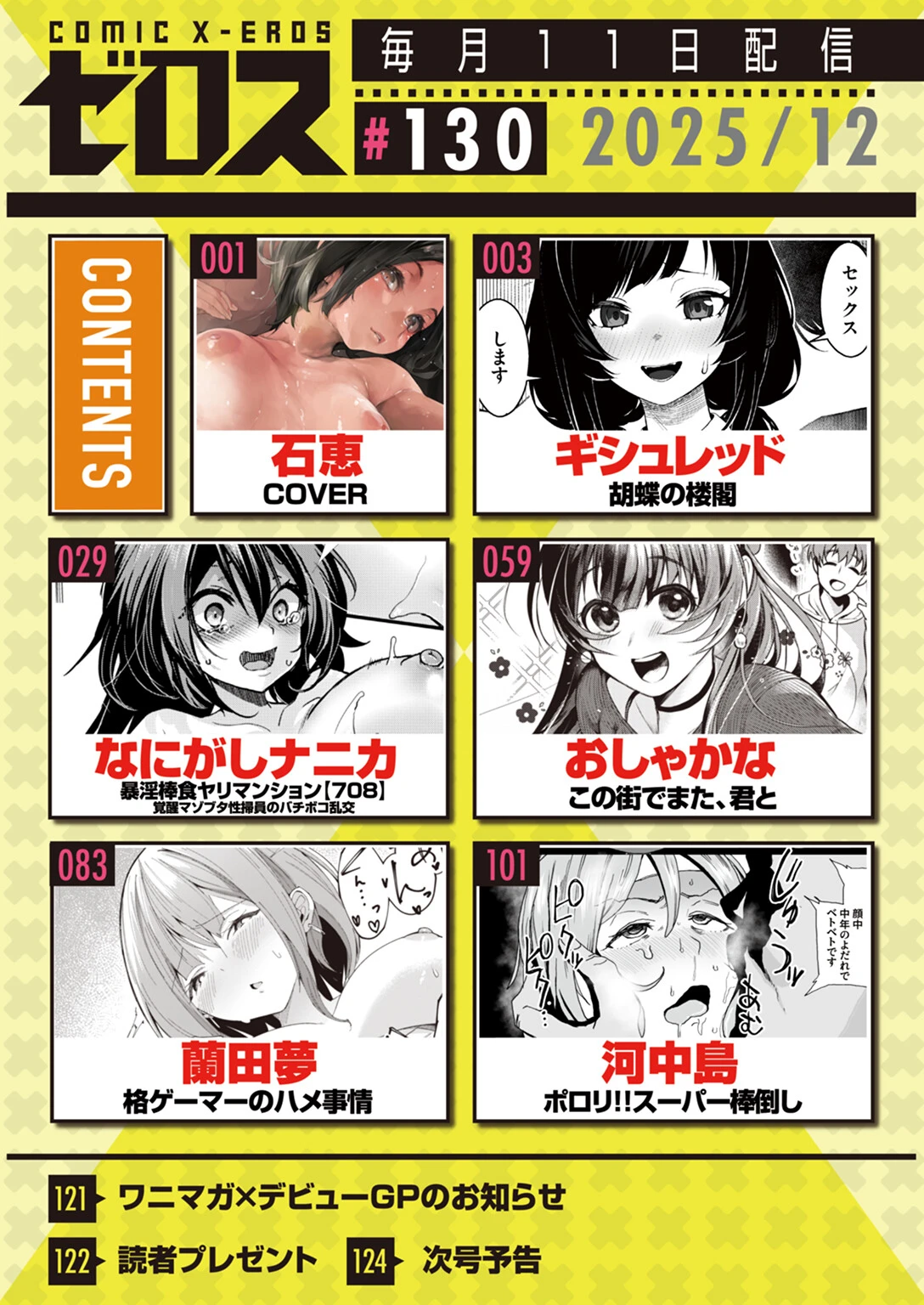 COMIC ゼロス #130ページ2