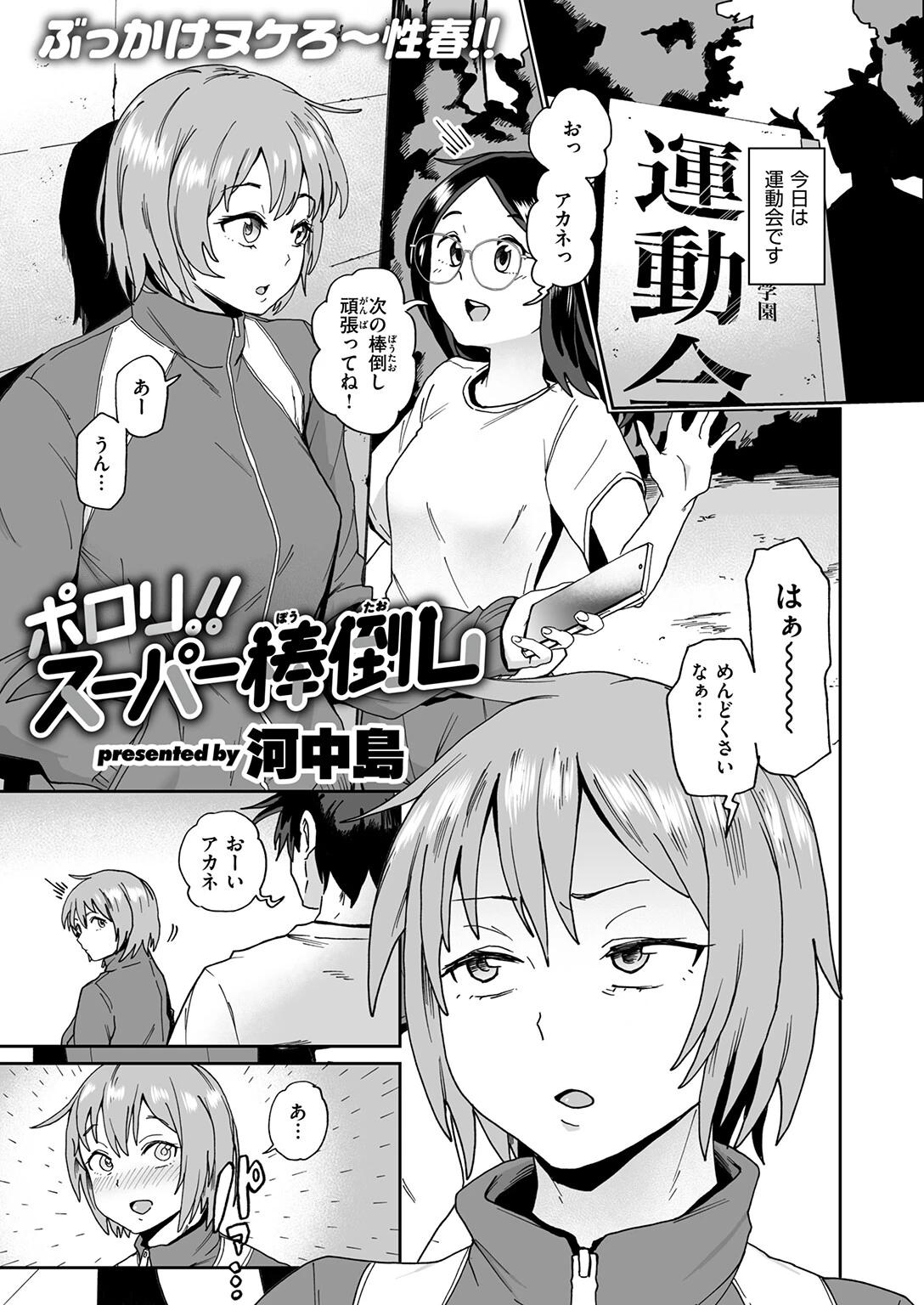 COMIC ゼロス #130ページ31