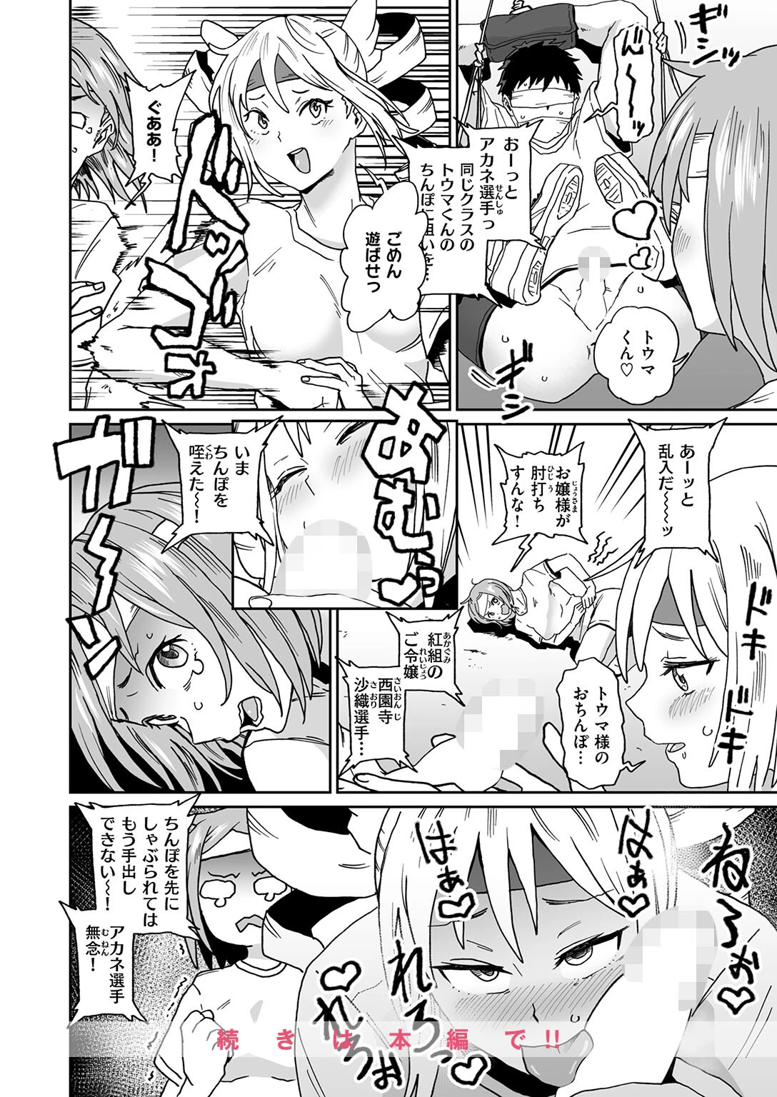 COMIC ゼロス #130ページ34
