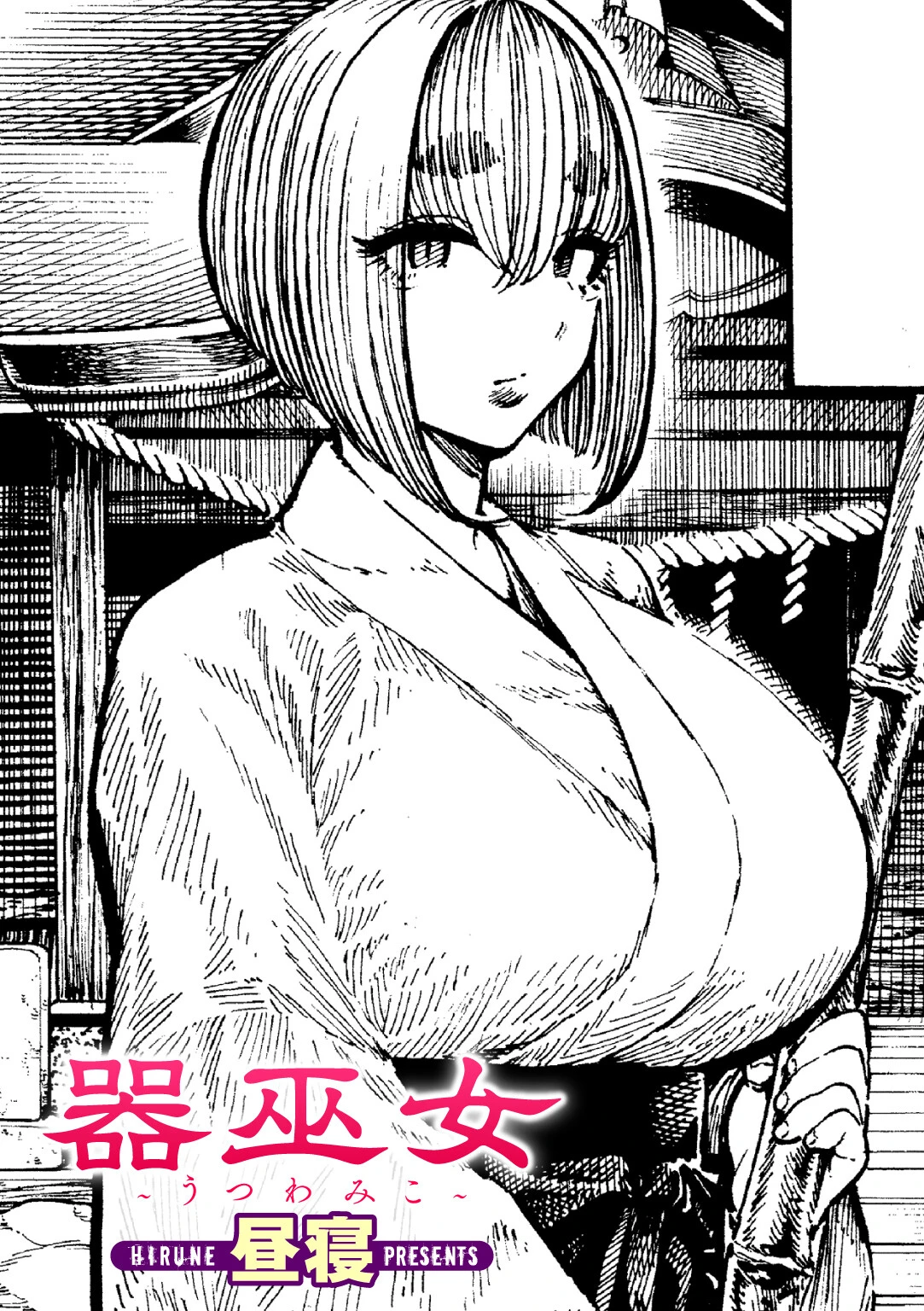 器巫女
