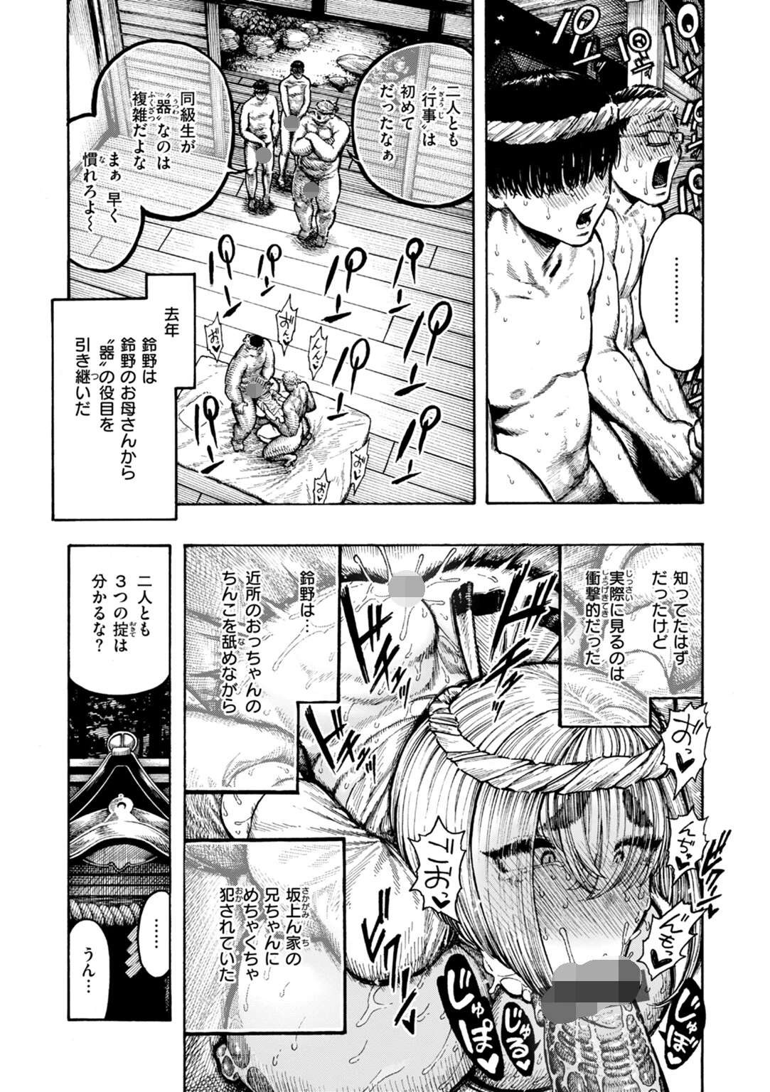 器巫女ページ5