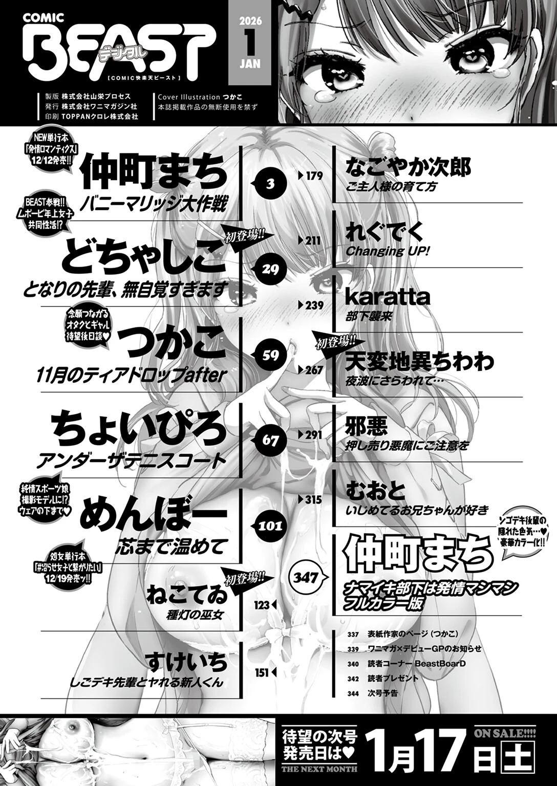 COMIC快楽天ビースト 2026年01月号ページ2