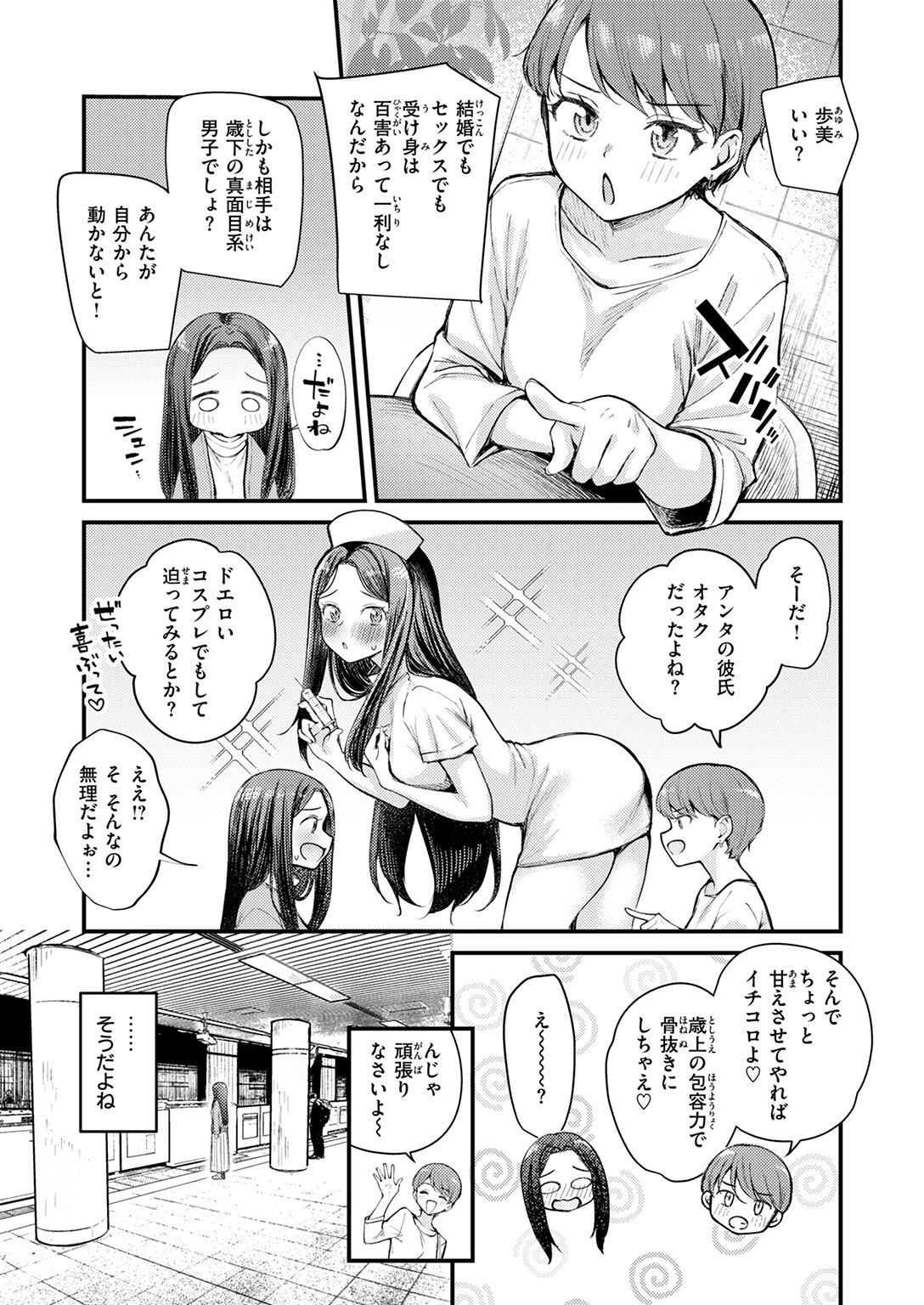 COMIC快楽天ビースト 2026年01月号ページ7