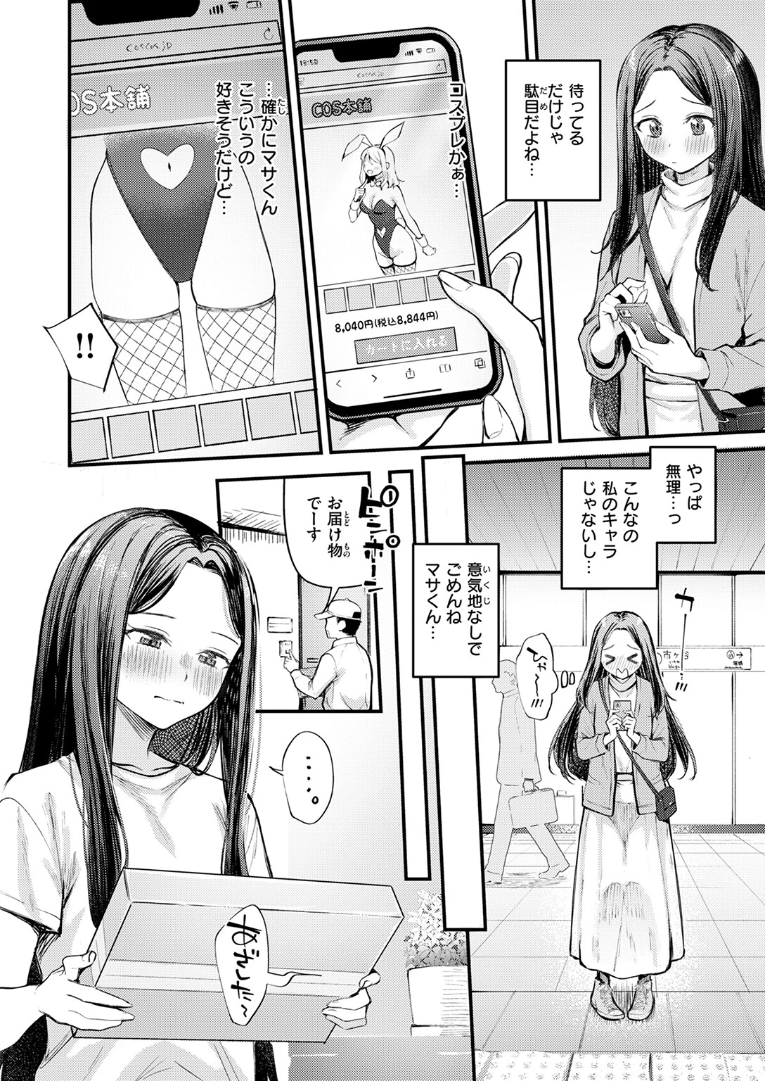 COMIC快楽天ビースト 2026年01月号ページ8