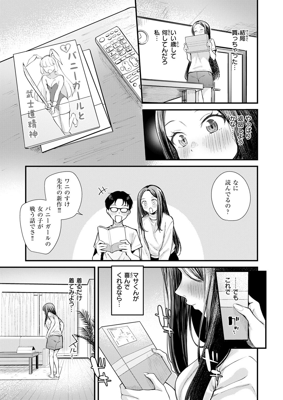 COMIC快楽天ビースト 2026年01月号ページ9