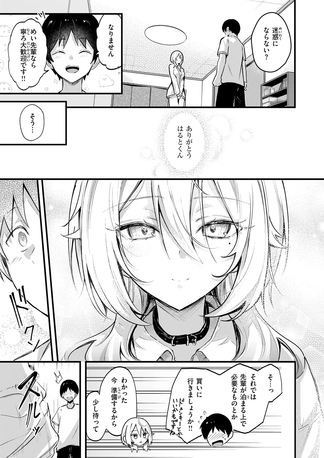 COMIC快楽天ビースト 2026年01月号ページ15